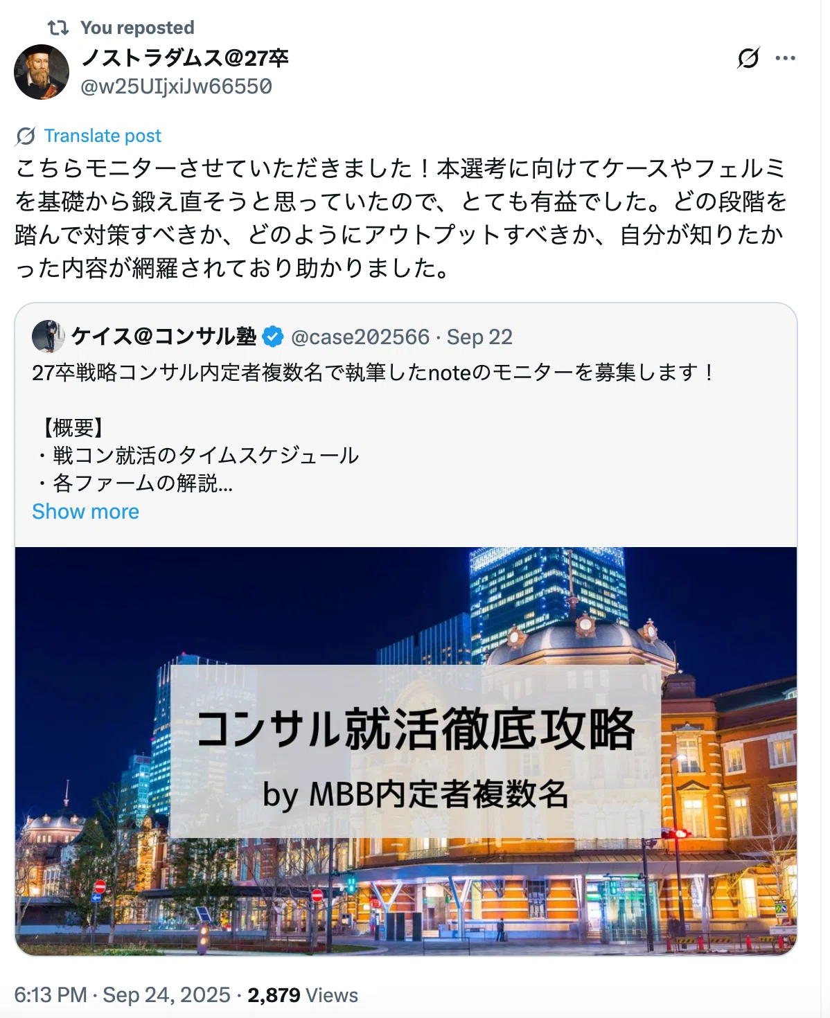 コンサル就活徹底攻略 by MBB内定者｜ケイス