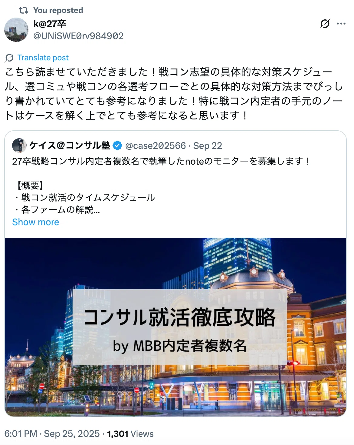 コンサル就活徹底攻略 by MBB内定者｜ケイス