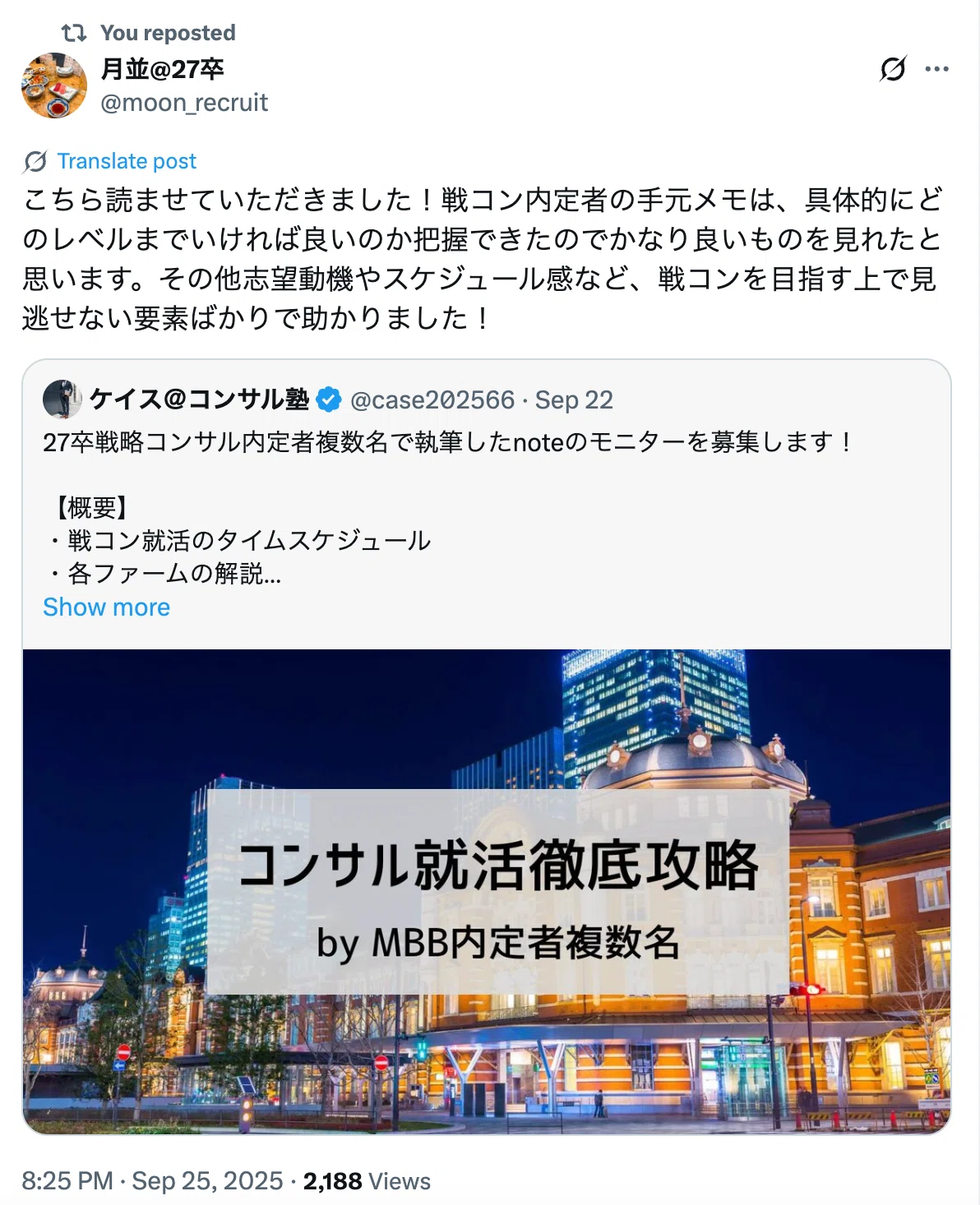 コンサル就活徹底攻略 by MBB内定者｜ケイス