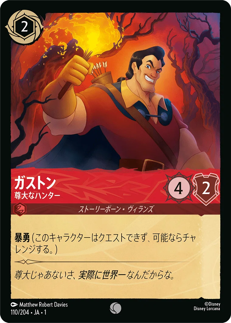 【海外限定配布】ディズニー　ロルカナ　ガストン　ComicCon in ロンドン ディズニー・ロルカナ入門】ルビー：情熱と勇気で突き進む、勇敢なる炎