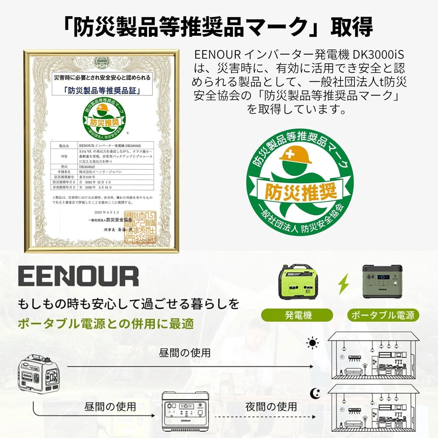 災害時も安心！EENOUR DK3000iS インバーター発電機が選ばれる理由 