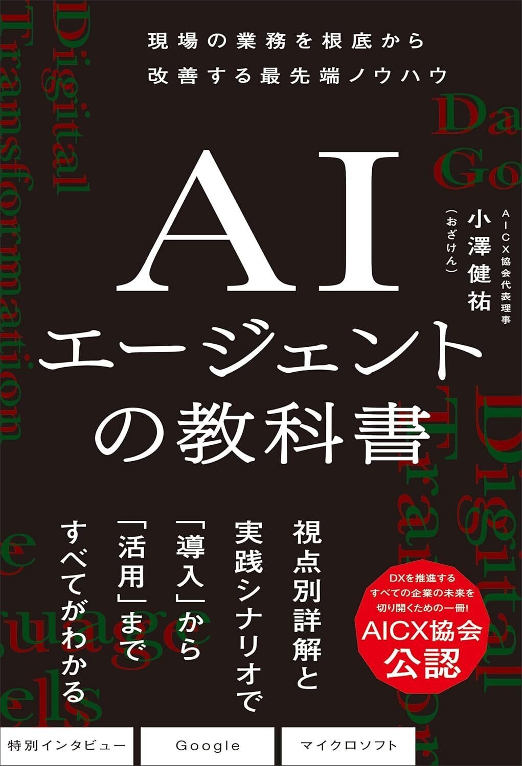 非エンジニアからエンジニアまで2025年に読むべきAIエージェント本
