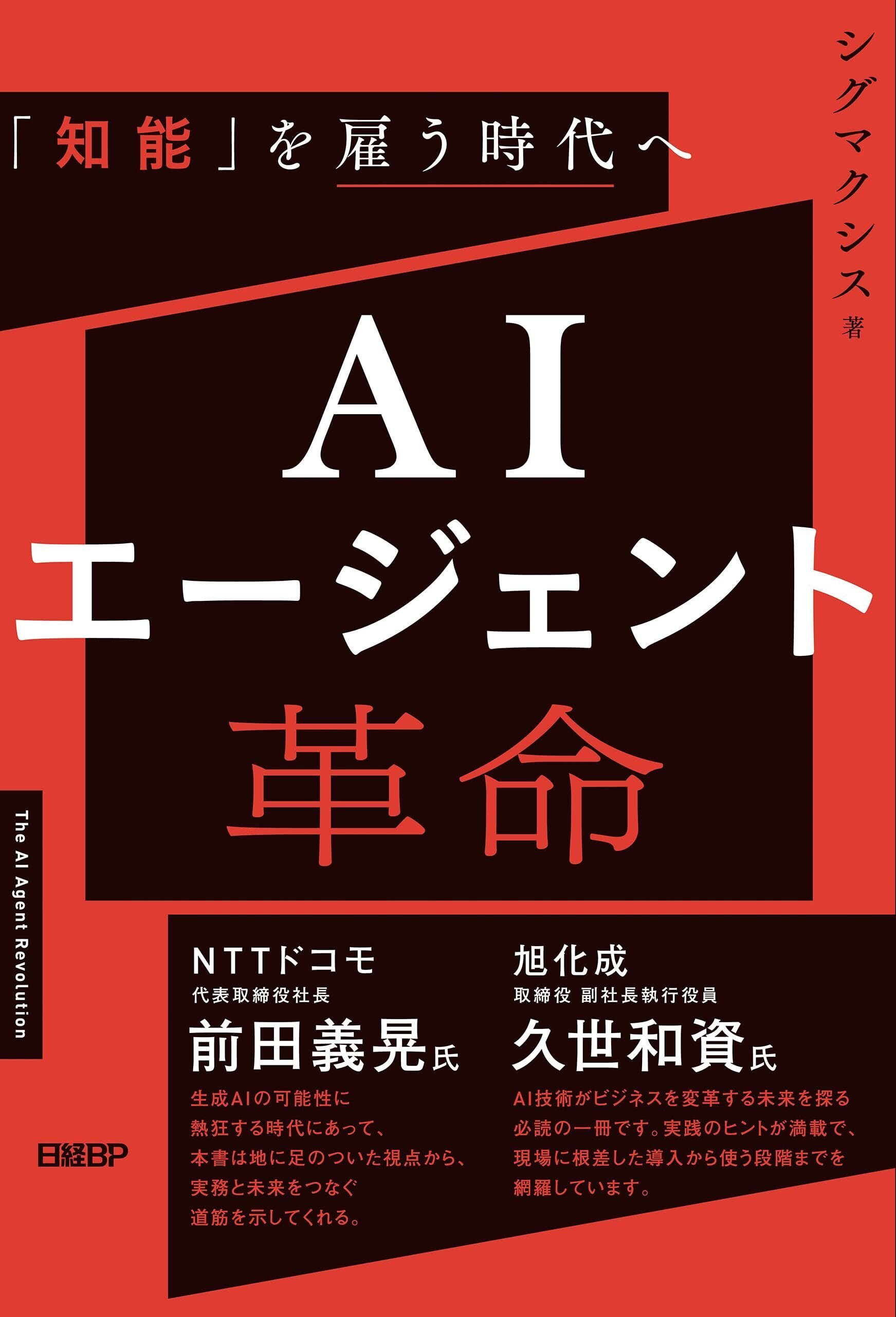 非エンジニアからエンジニアまで2025年に読むべきAIエージェント本
