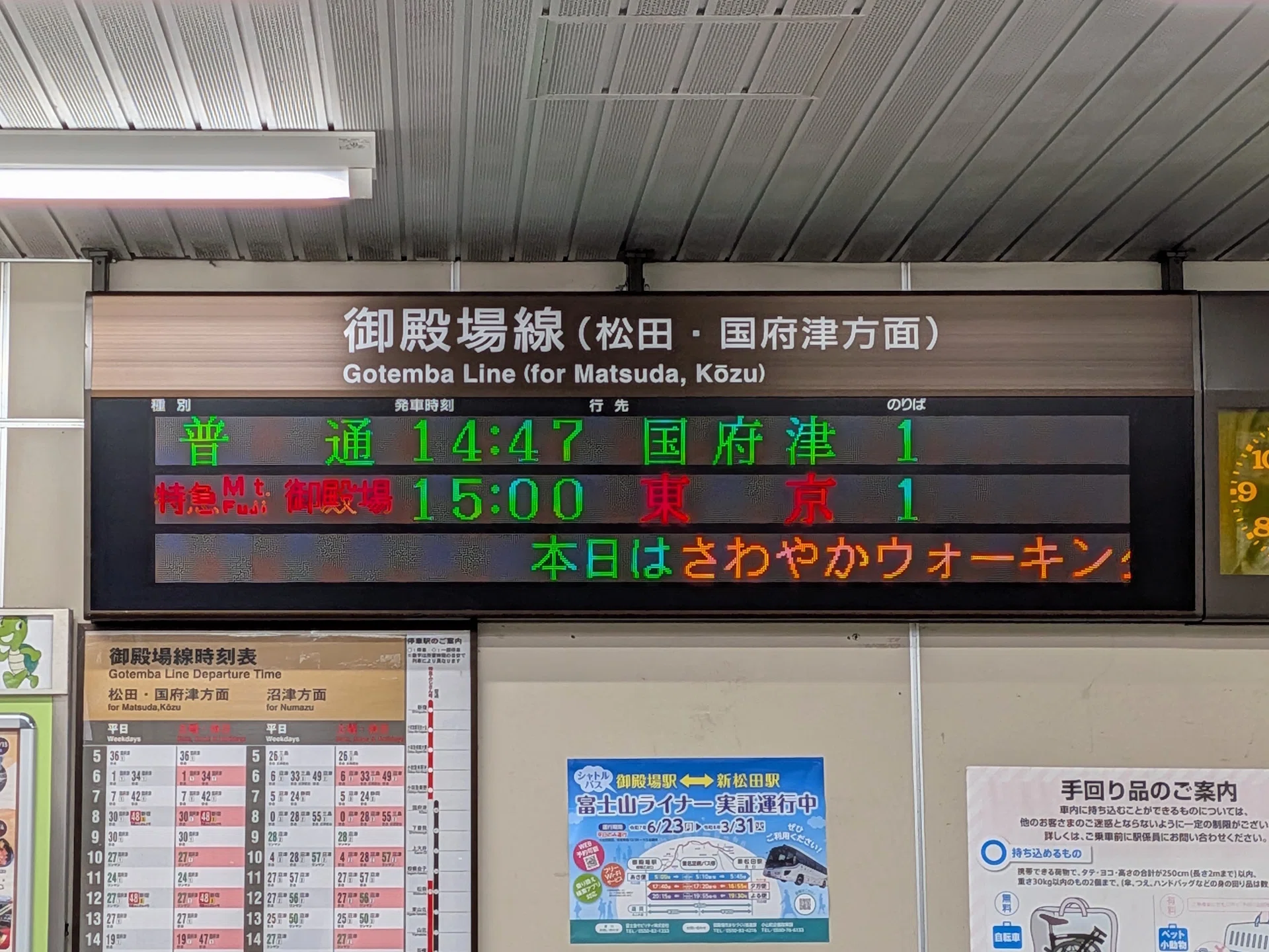 御殿場 駅 から 東京 駅