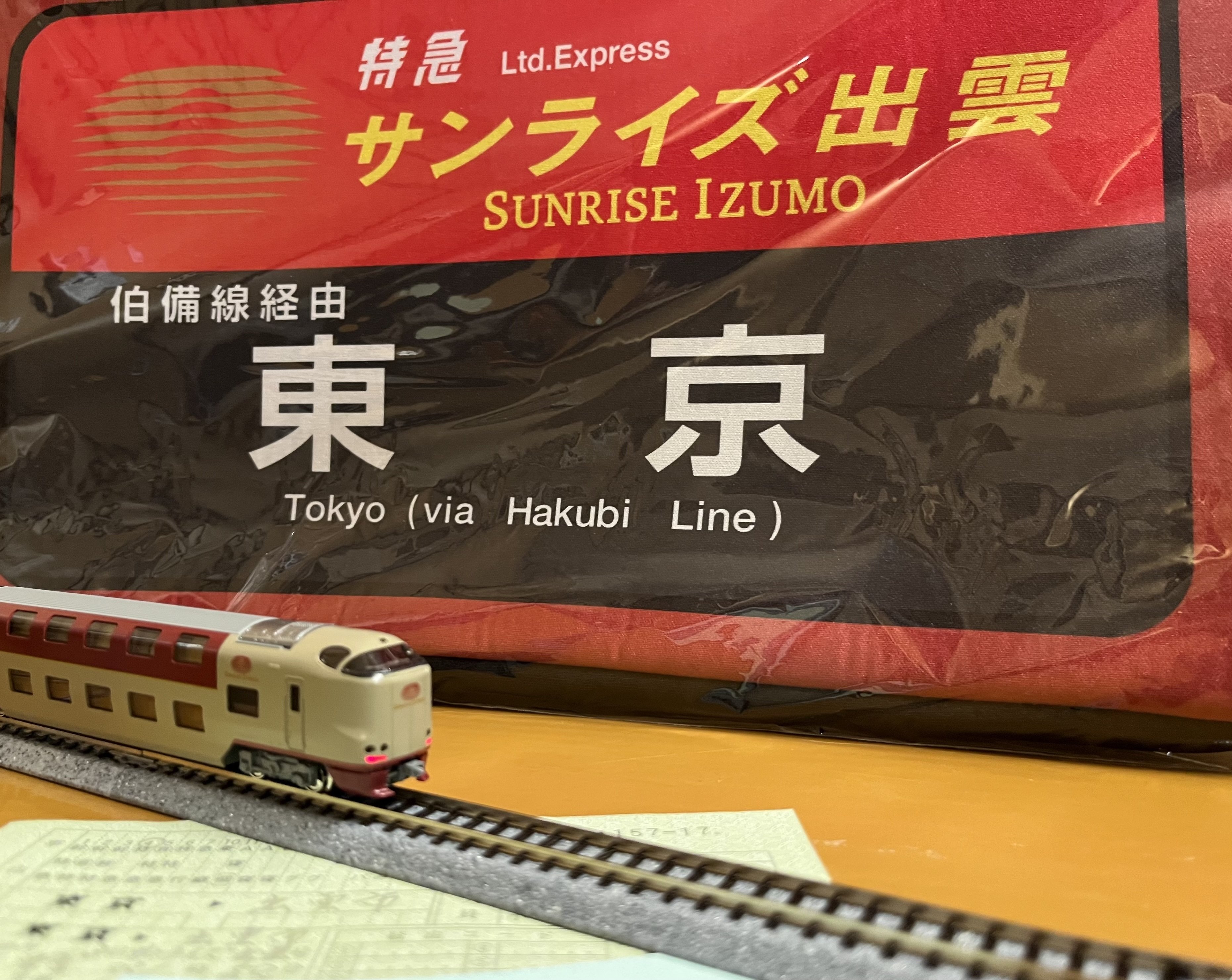 さよなら寝台特急「出雲」ツアーご参加記念　記念盾 寝台特急サンライズ出雲乗車記（2025.10.13）｜forever_3062