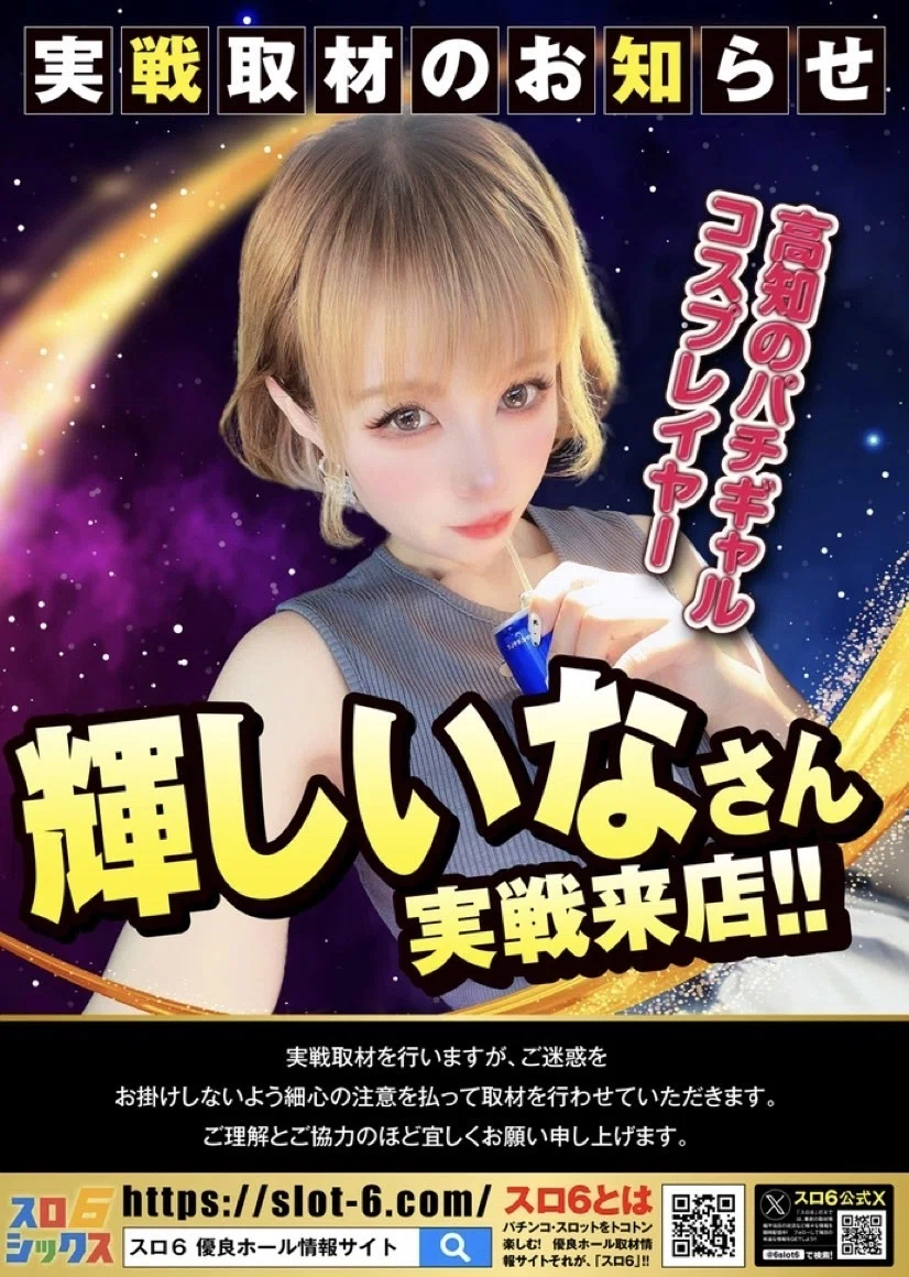 スタジアム2001徳島鴨島店＞2025/10/15(水)：ランプの魔法取材×輝