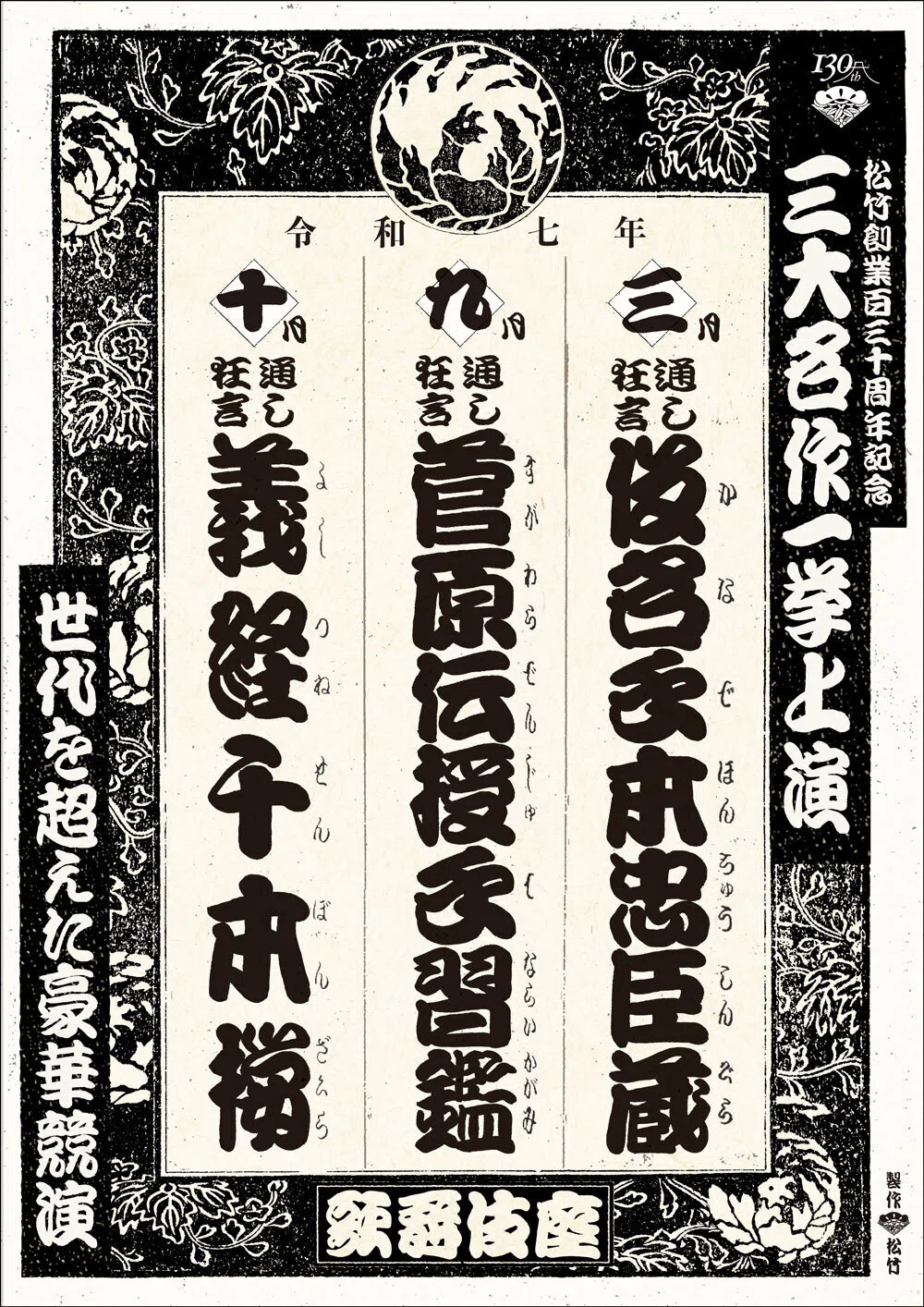 ザッツ・エンタテインメント！通し狂言「義経千本桜」三部を通しで観劇