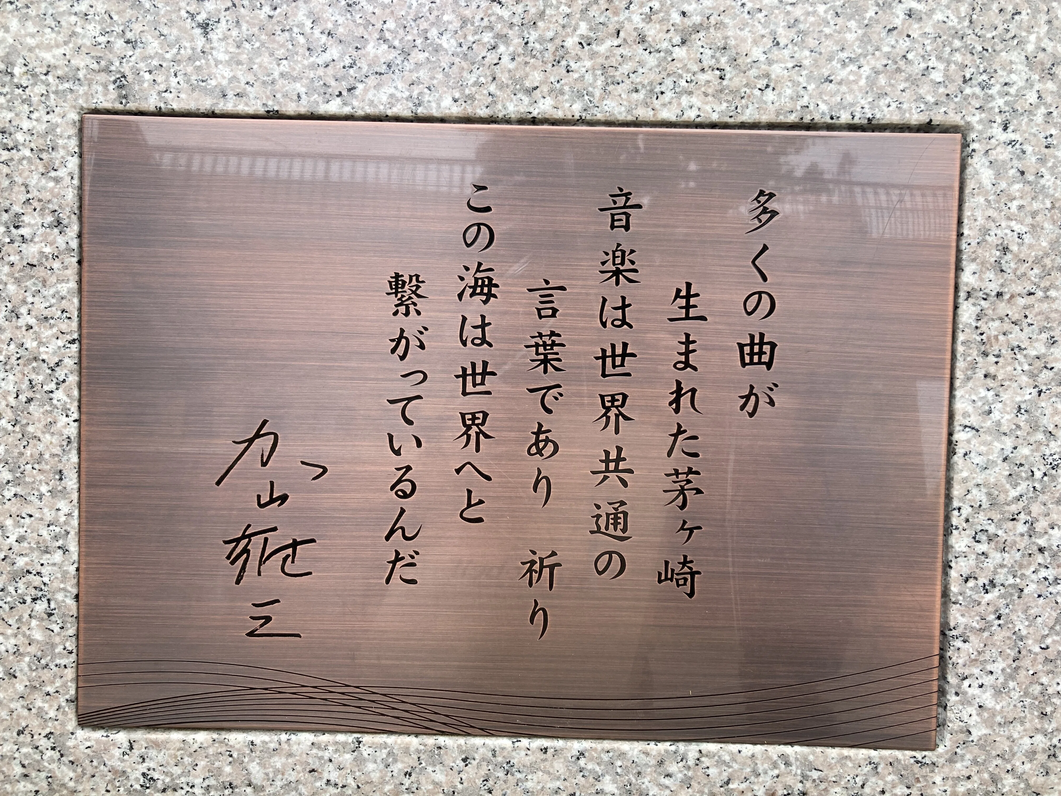 🏄‍♂️ 茅ヶ崎ゆかりの人物 Vol.1｜加山雄三 太陽と海と“若大将