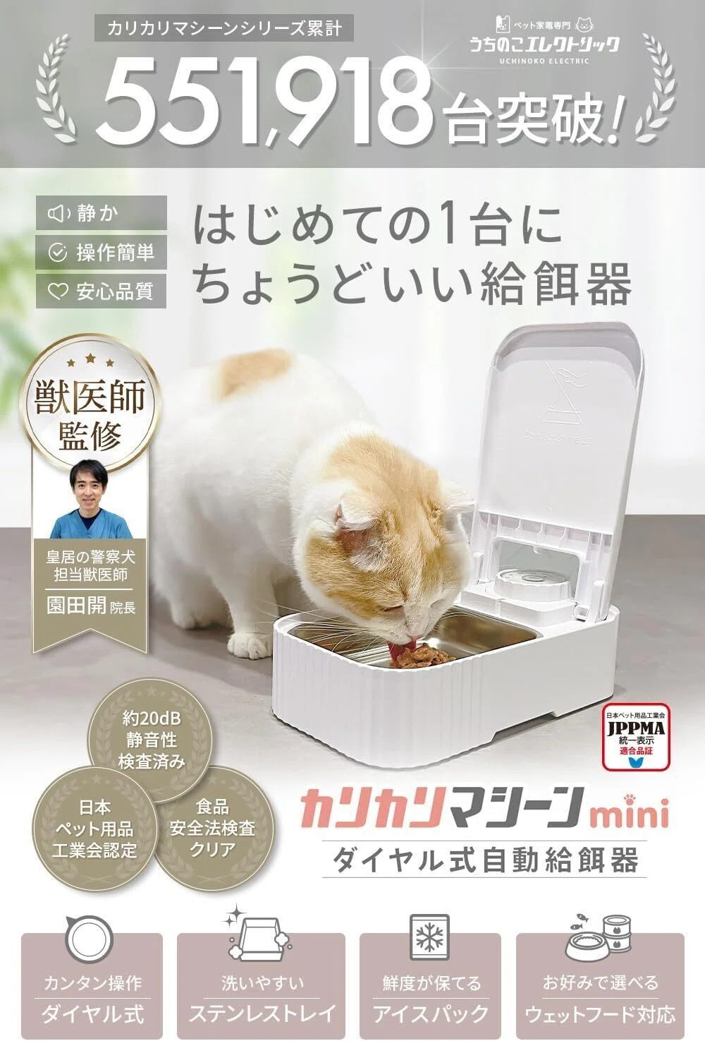 最安値】獣医師監修 カリカリマシーンmini 猫 犬 ペット 自動給餌器