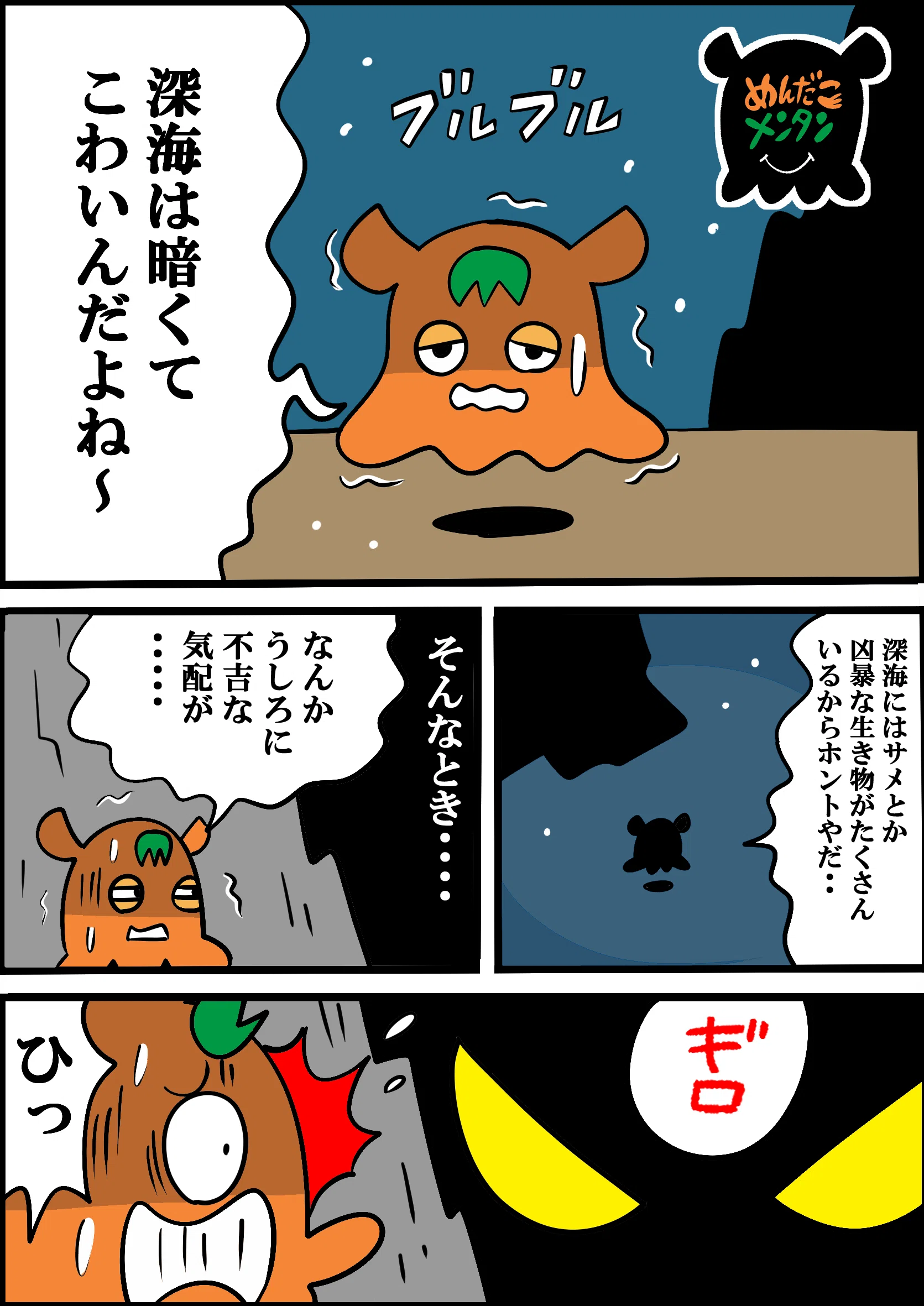 Deep Sea Fish Manga] Mendako Mentan: 