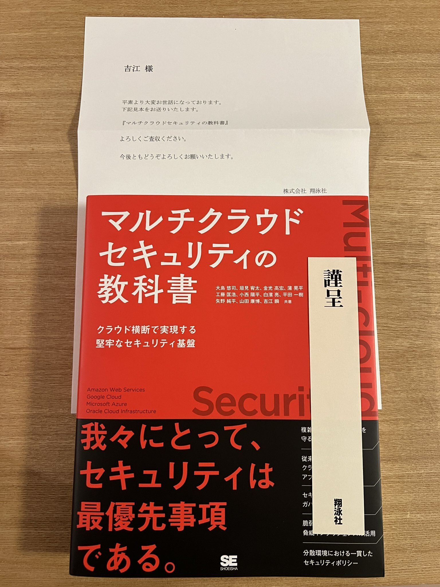 マルチクラウドセキュリティの教科書」を共著で出版したので、これまで