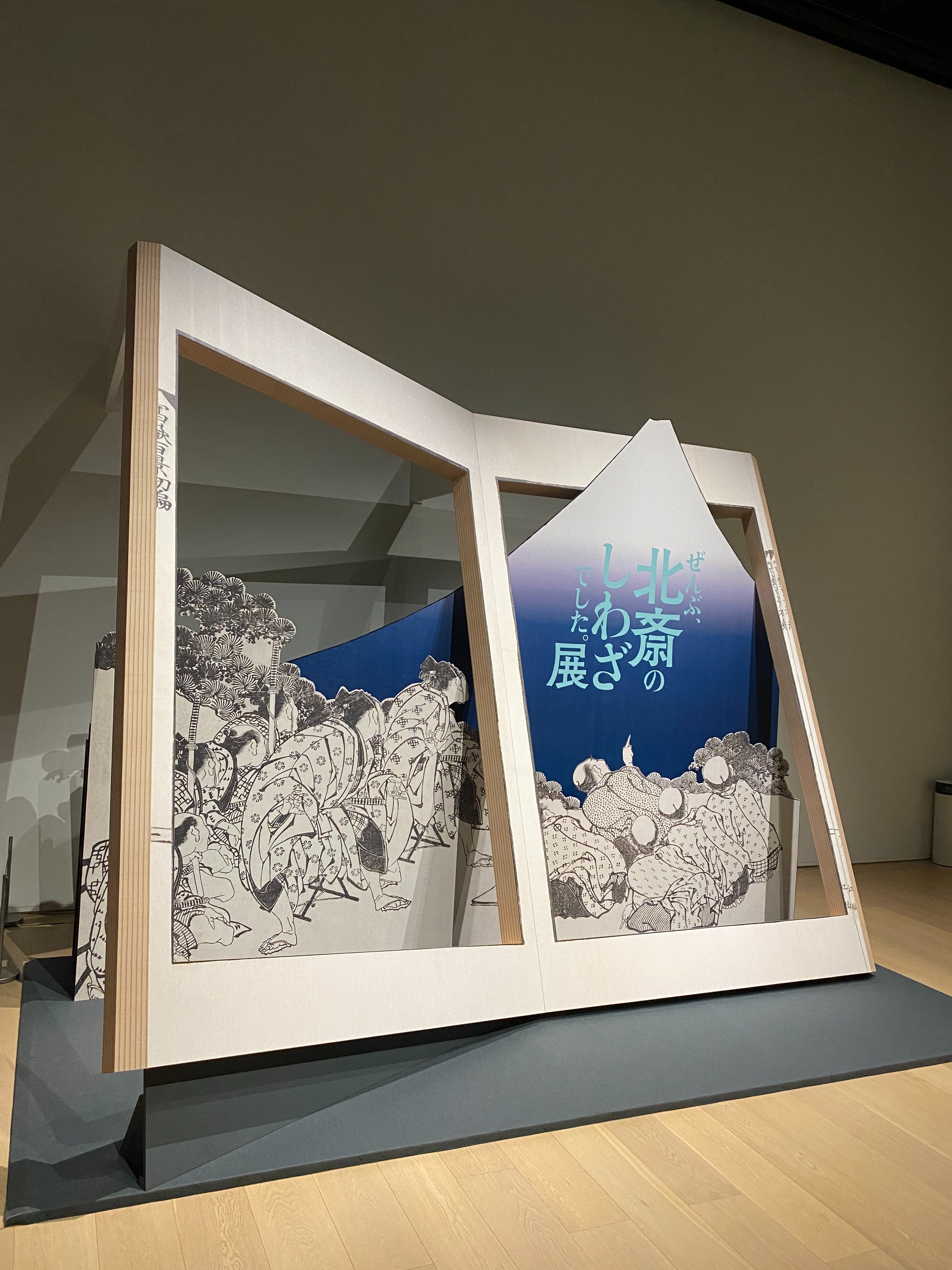 HOKUSAI－ぜんぶ、北斎のしわざでした。展』に行ってきました。｜絵利蔵