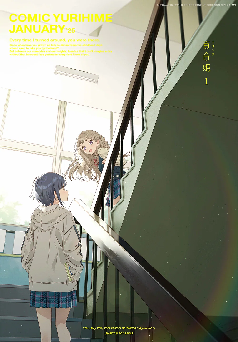 2025年の百合姫の表紙が最高という話｜もりりん