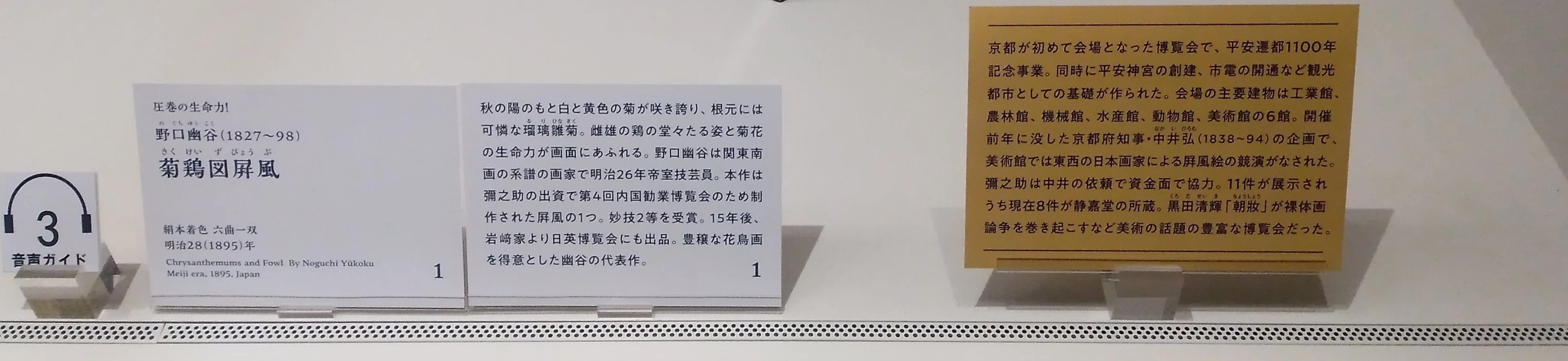 菊鶏図屛風」野口幽谷（のぐちゆうこく 1827～1898）静嘉堂文庫美術館