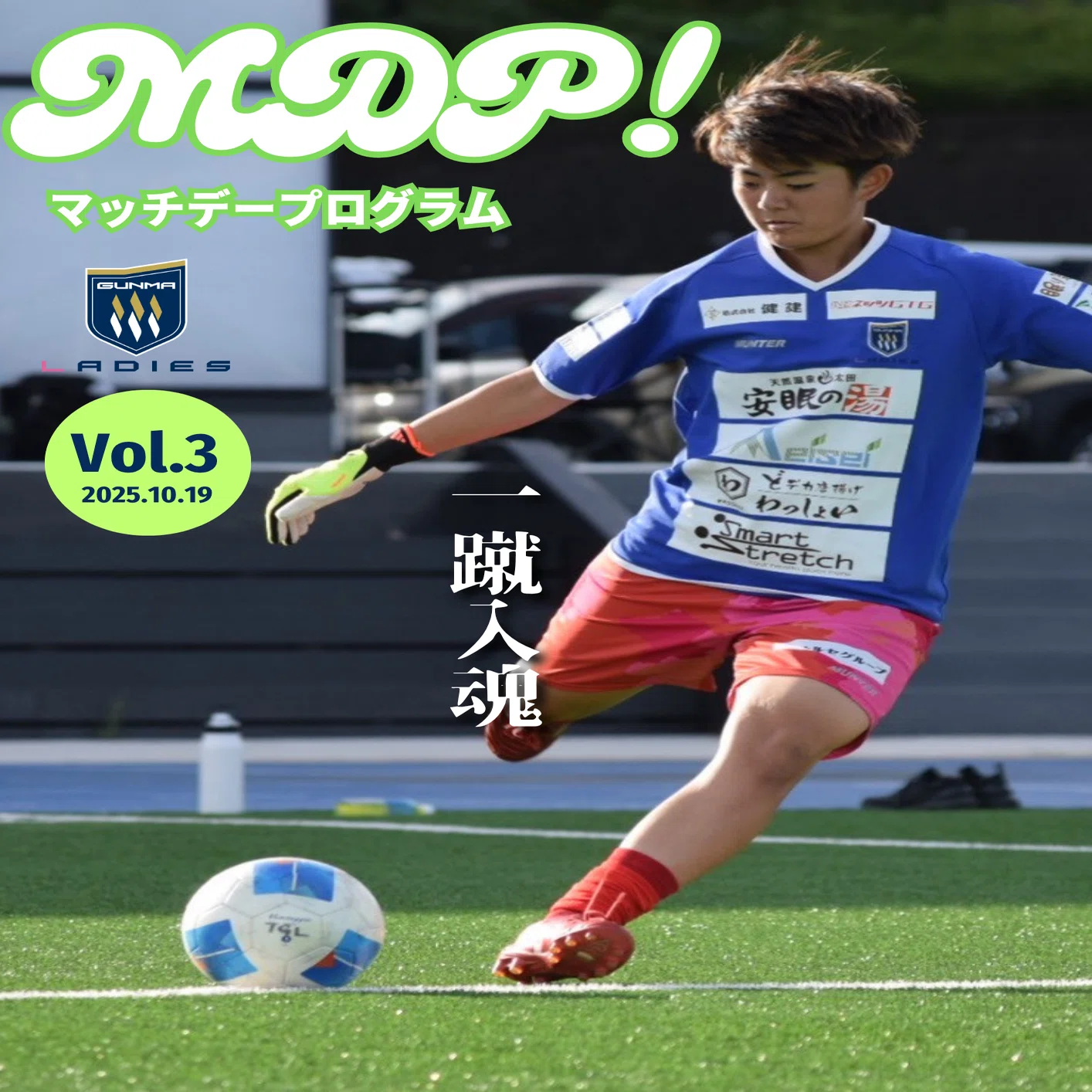第5節マッチデープログラム｜ザスパ群馬ルミナス（公式）
