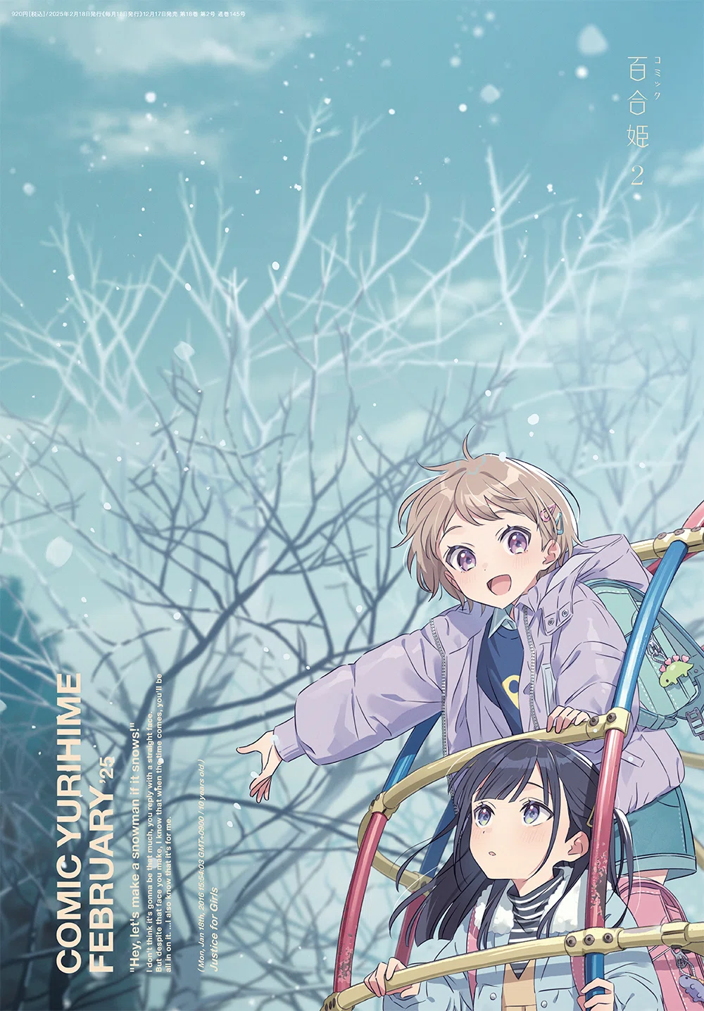2025年の百合姫の表紙が最高という話｜もりりん