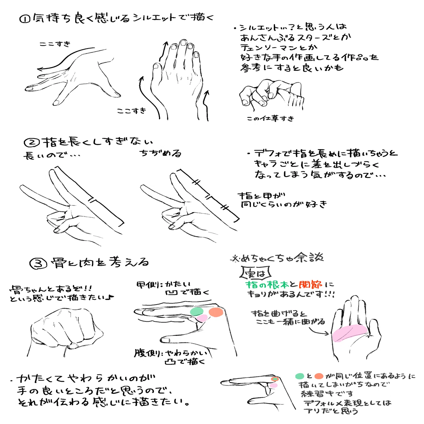 手を楽していい感じに描きたい｜むぞ