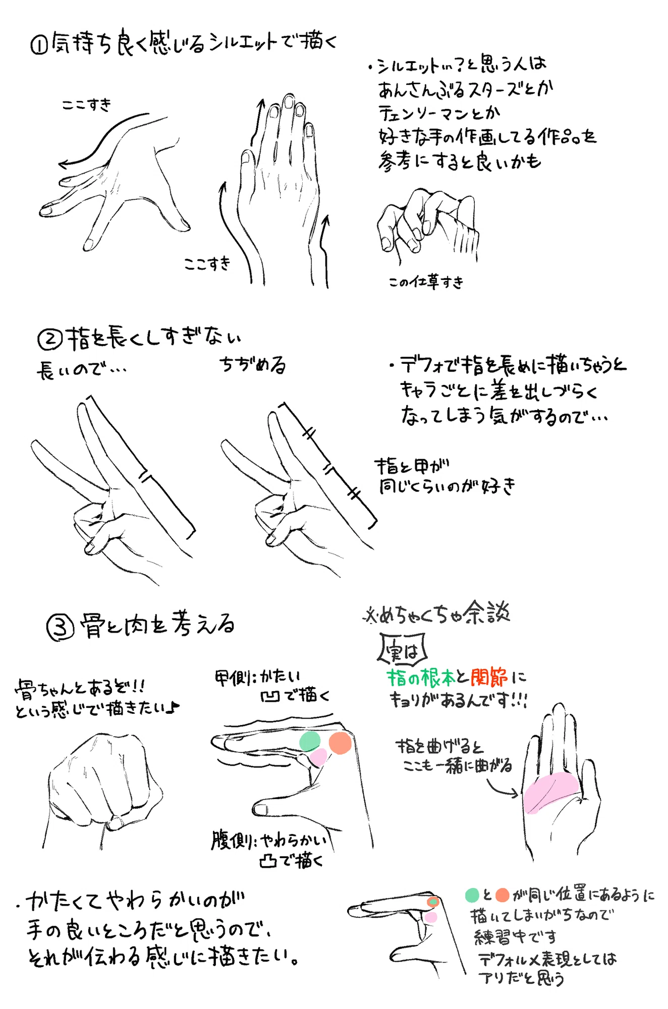 手を楽していい感じに描きたい|むぞ 手を楽していい感じに描きたい|むぞ