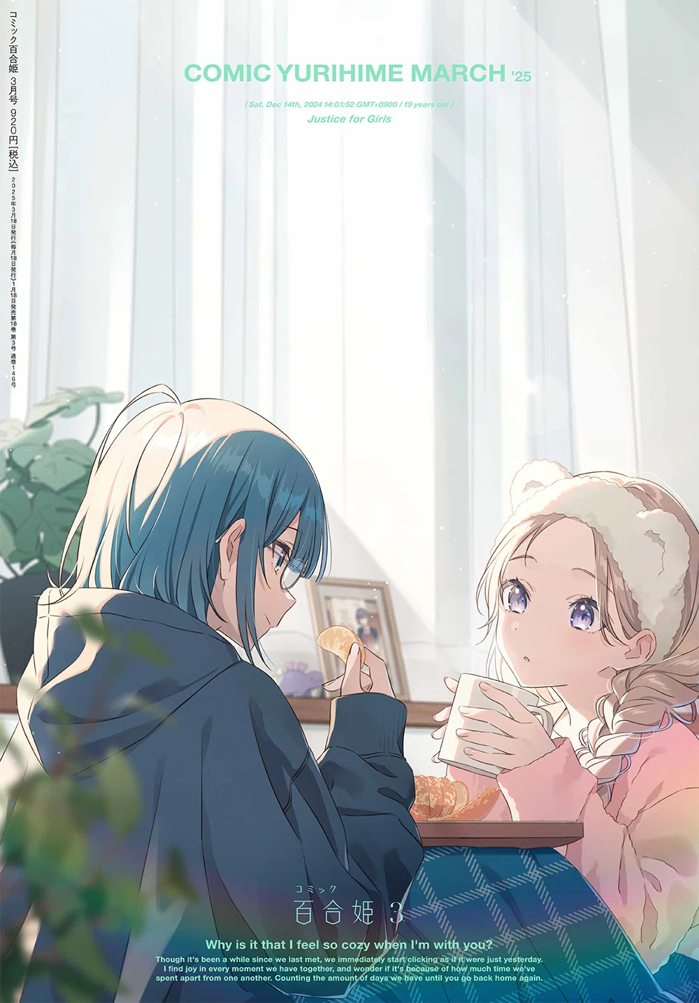 2025年の百合姫の表紙が最高という話｜もりりん