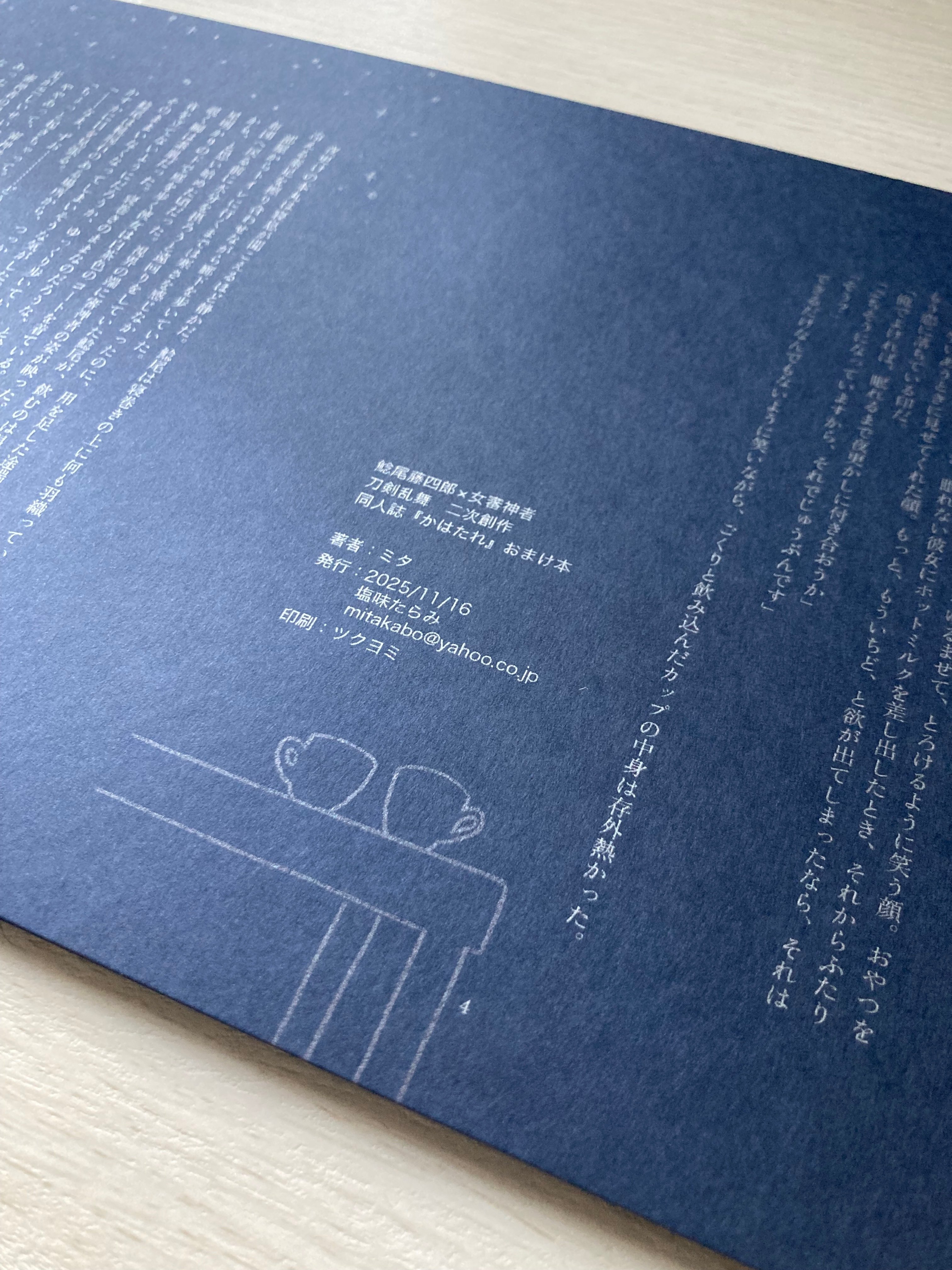 B6小説同人誌 装丁メモ8冊目 〜アワイに白印刷と箔押し〜｜ミタ(みたらし)