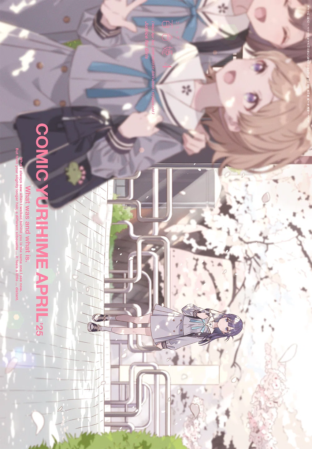 2025年の百合姫の表紙が最高という話｜もりりん