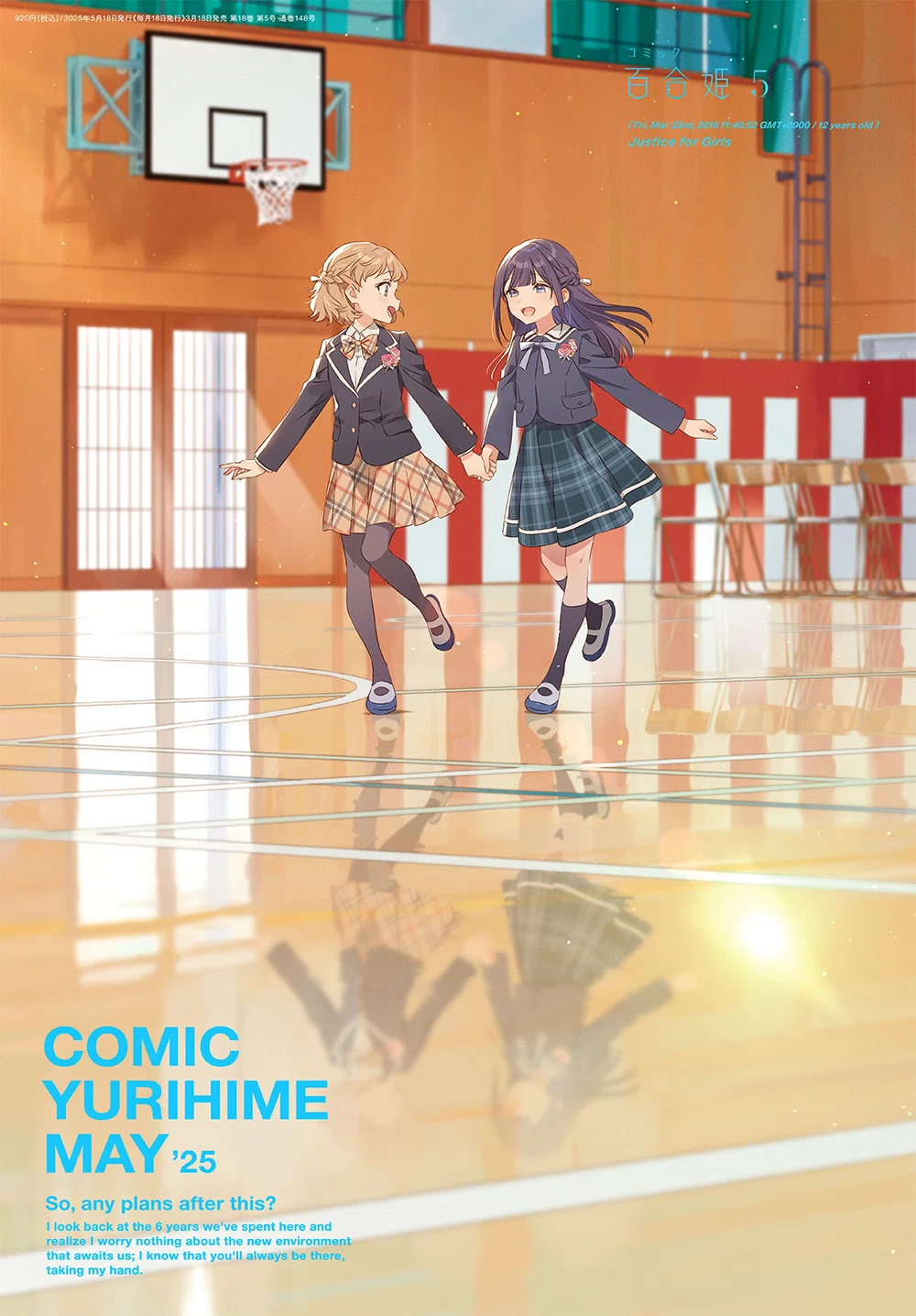 2025年の百合姫の表紙が最高という話｜もりりん