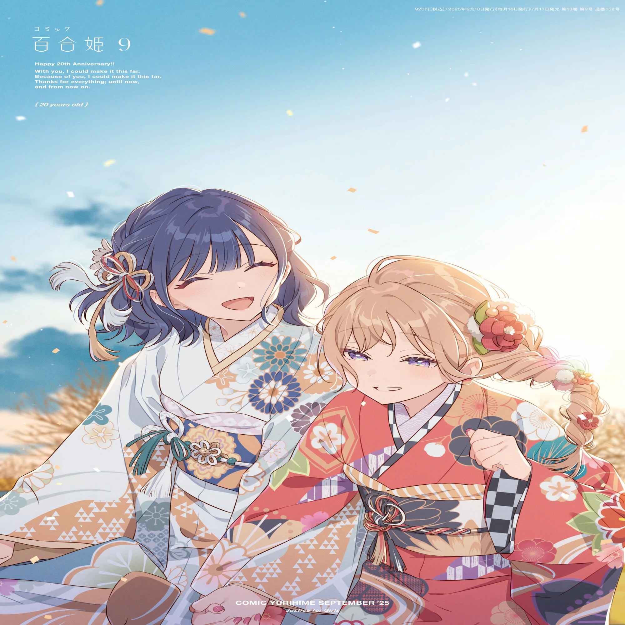 2025年の百合姫の表紙が最高という話｜もりりん
