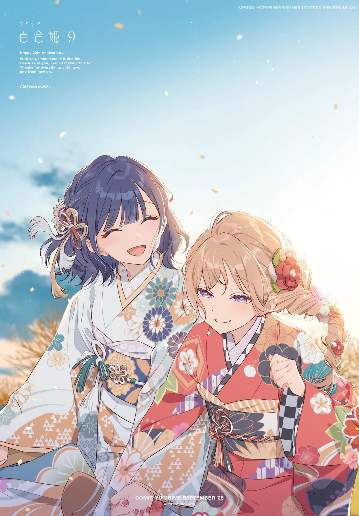 百合姫 2025年版 2025年の百合姫の表紙が最高という話｜もりりん