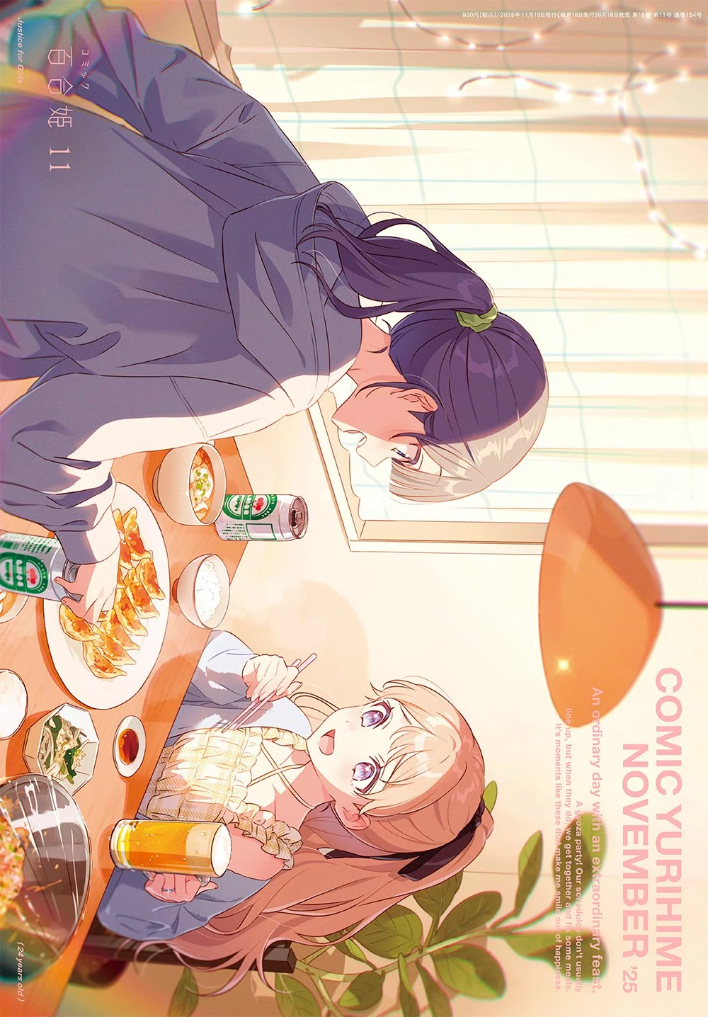 2025年の百合姫の表紙が最高という話｜もりりん