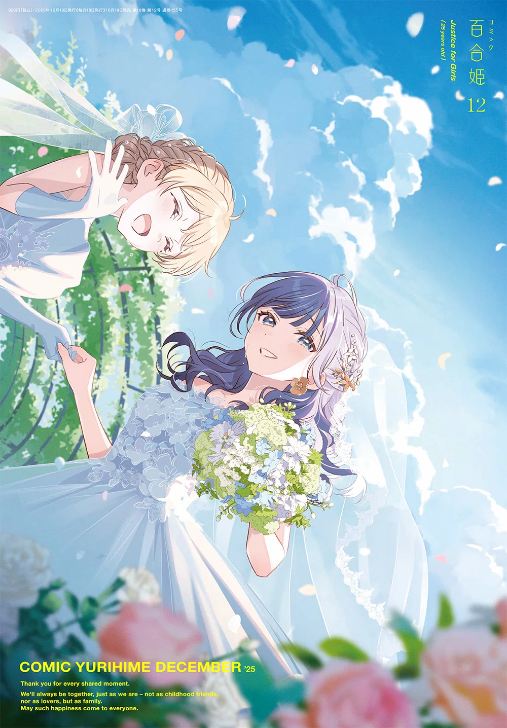 2025年の百合姫の表紙が最高という話｜もりりん