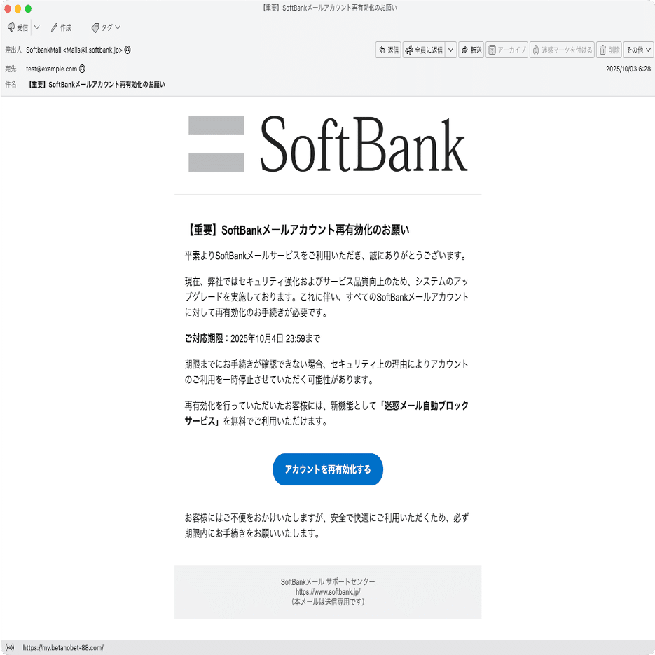 件名：【重要】SoftBankメールアカウント再有効化のお願い｜masanyan