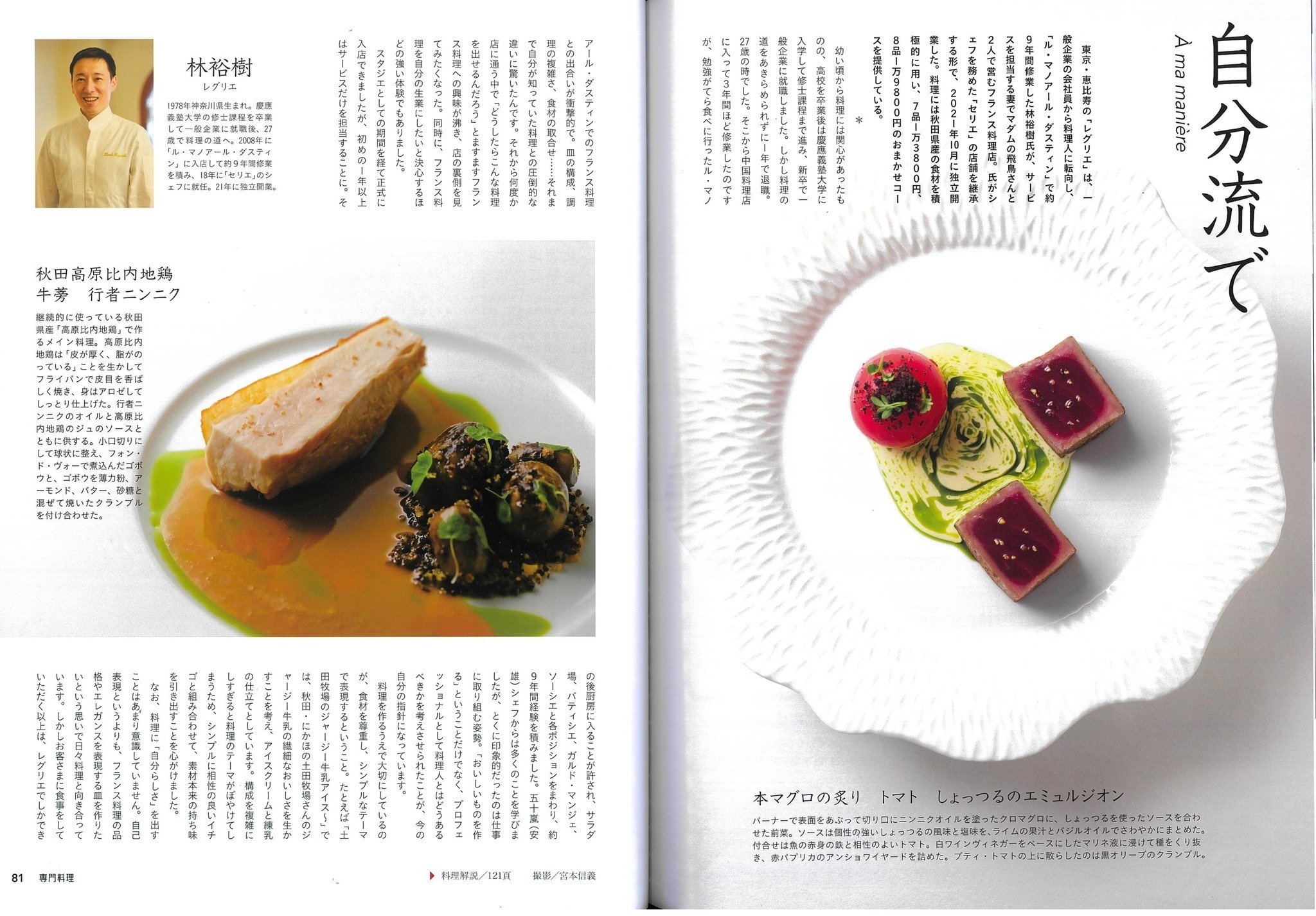 取材を通して見つめた、今のレグリエ｜レグリエマダム