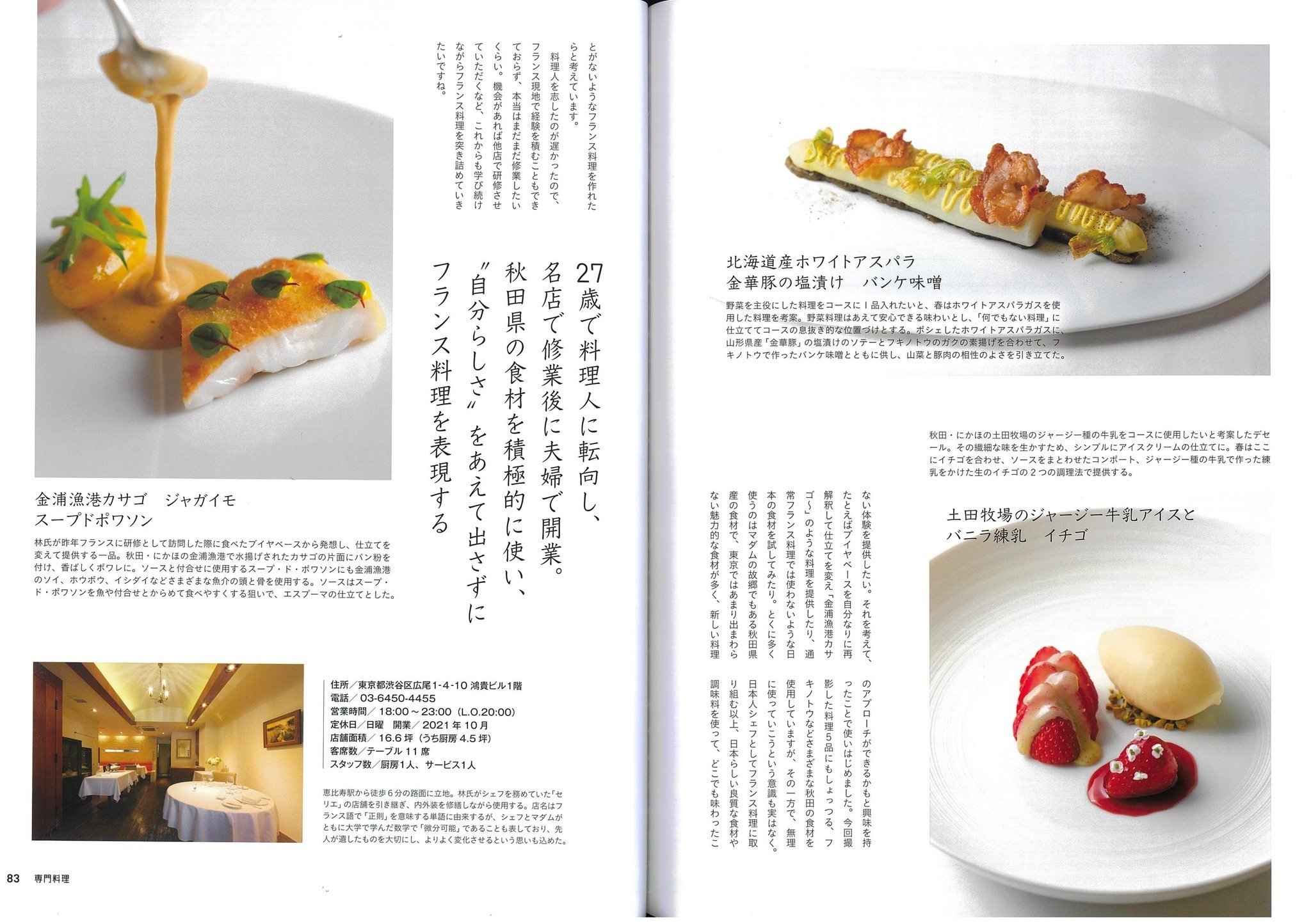 取材を通して見つめた、今のレグリエ｜レグリエマダム