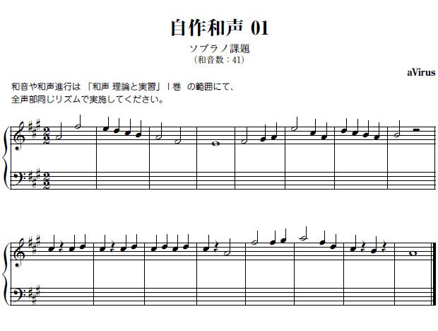 和声採点 ドミナント諸和音(ソプラノ課題) R1.44S.13.1 提供