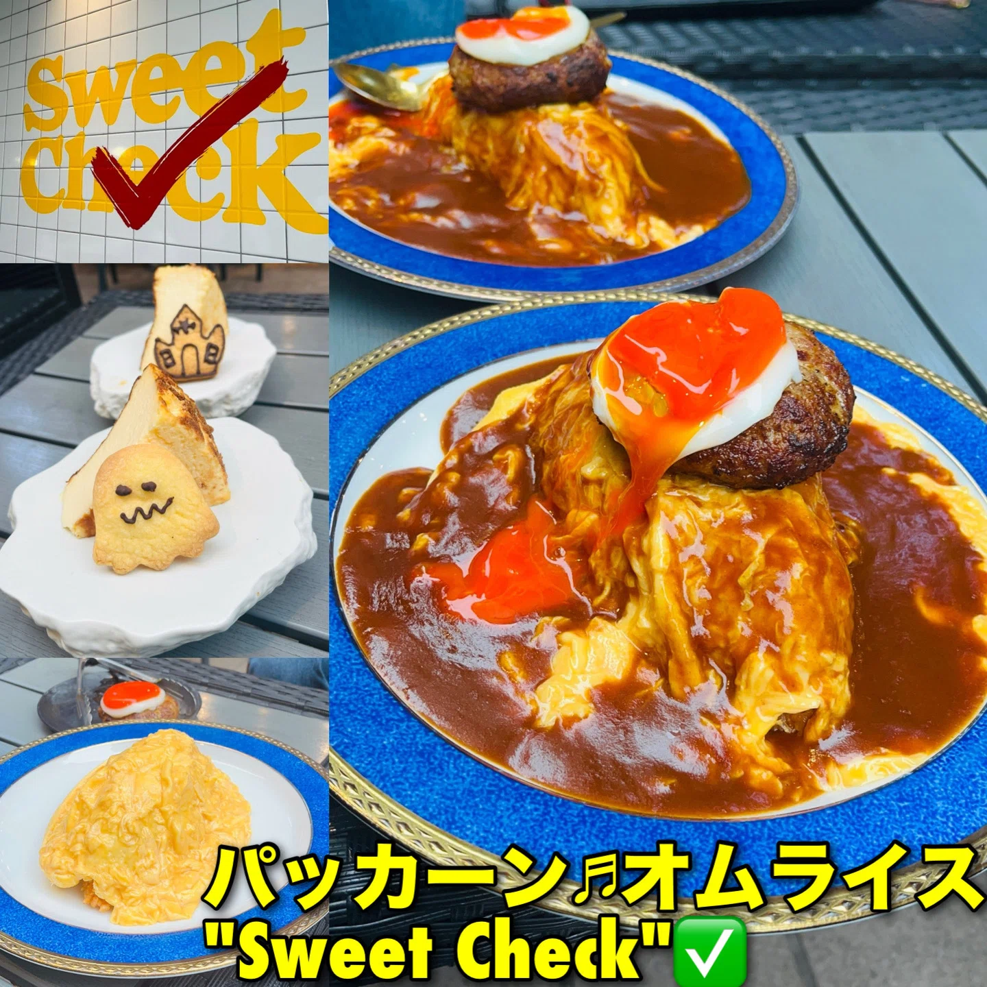 表参道】ぱっかーんオムライス｜🌉🗼🚶‍♂️東京食べあルーク🚶‍♂️🗼🌃