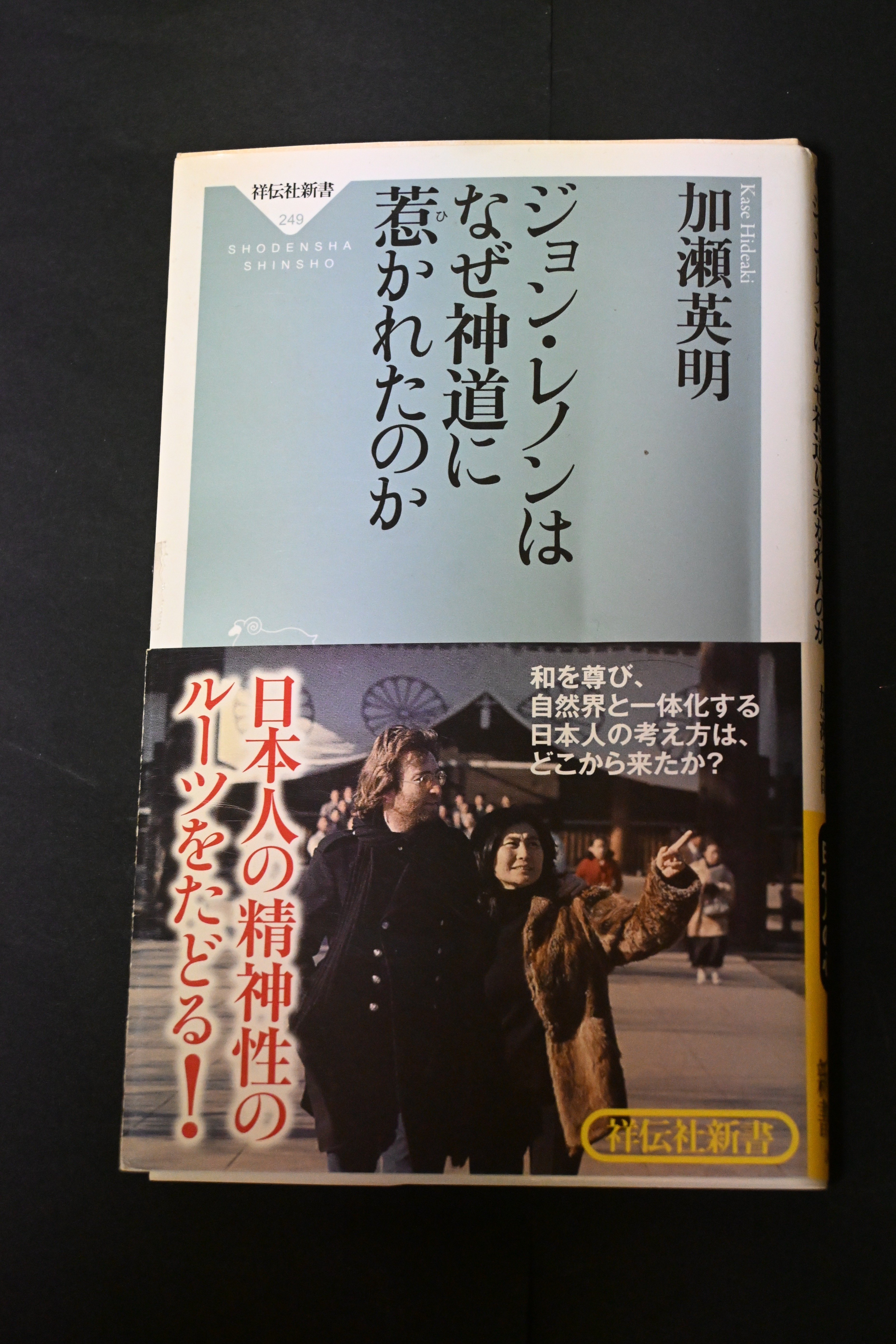 ジョン＆ヨーコ1971訪日記｜桑原亘之介