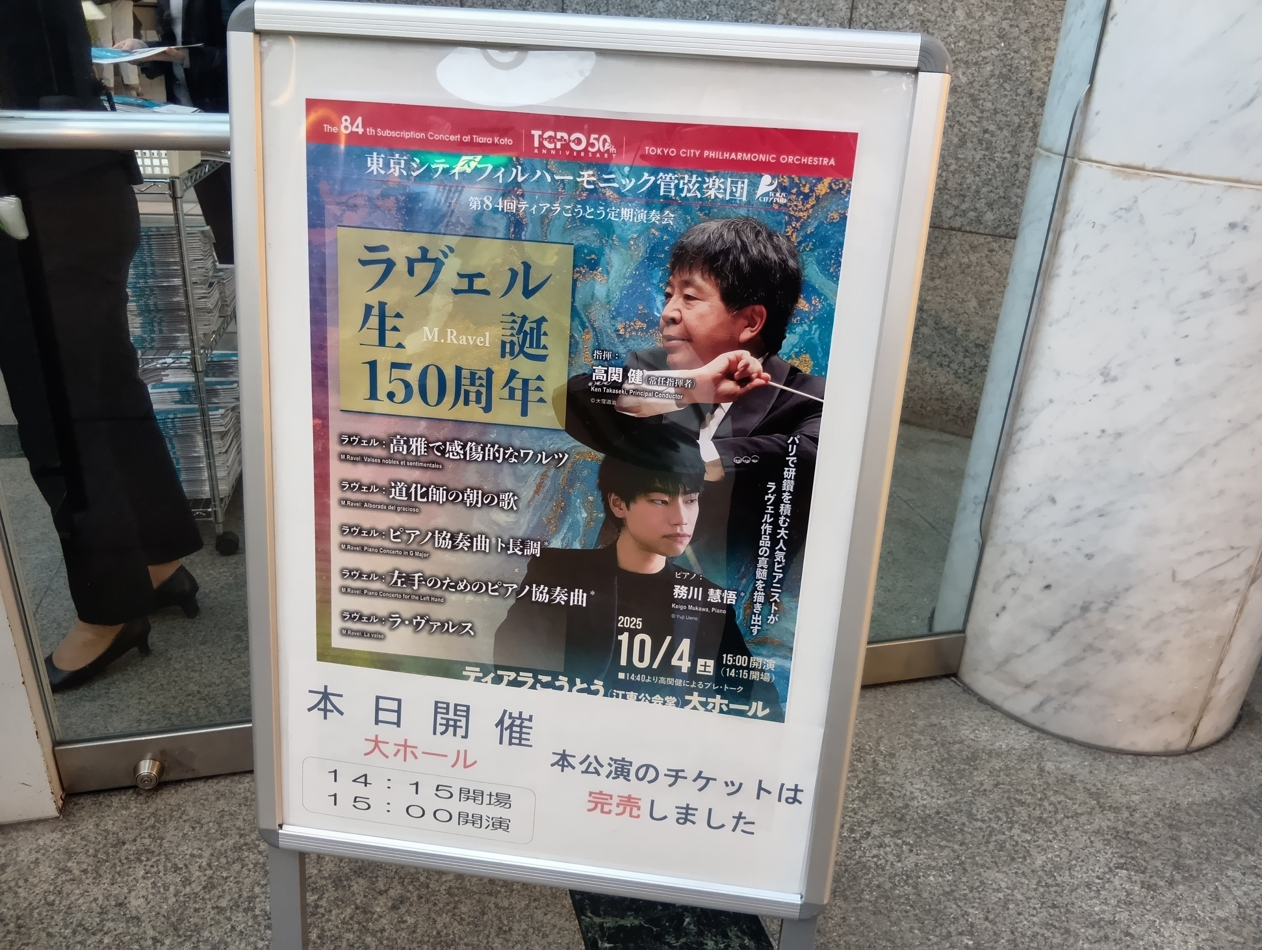 コンサート備忘録4＠2025年10月｜葉音（hanon）