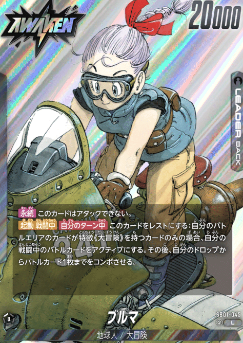 リーダー：ブルマ【茶王杯優勝！?】＊追加【1129MANGAリミテッド優勝