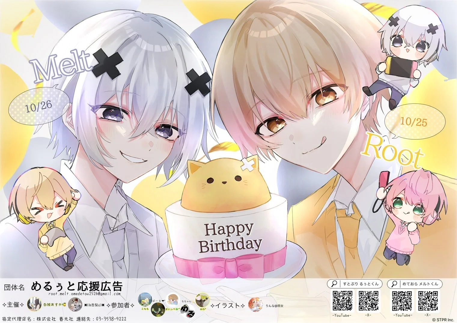 めるぅと誕生祭応援広告｜めるぅと応援広告