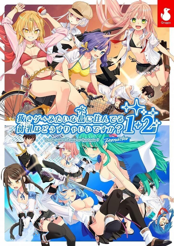 限定版】『ぬきたし Remaster 1+2パック』で島ライフを一気に体験