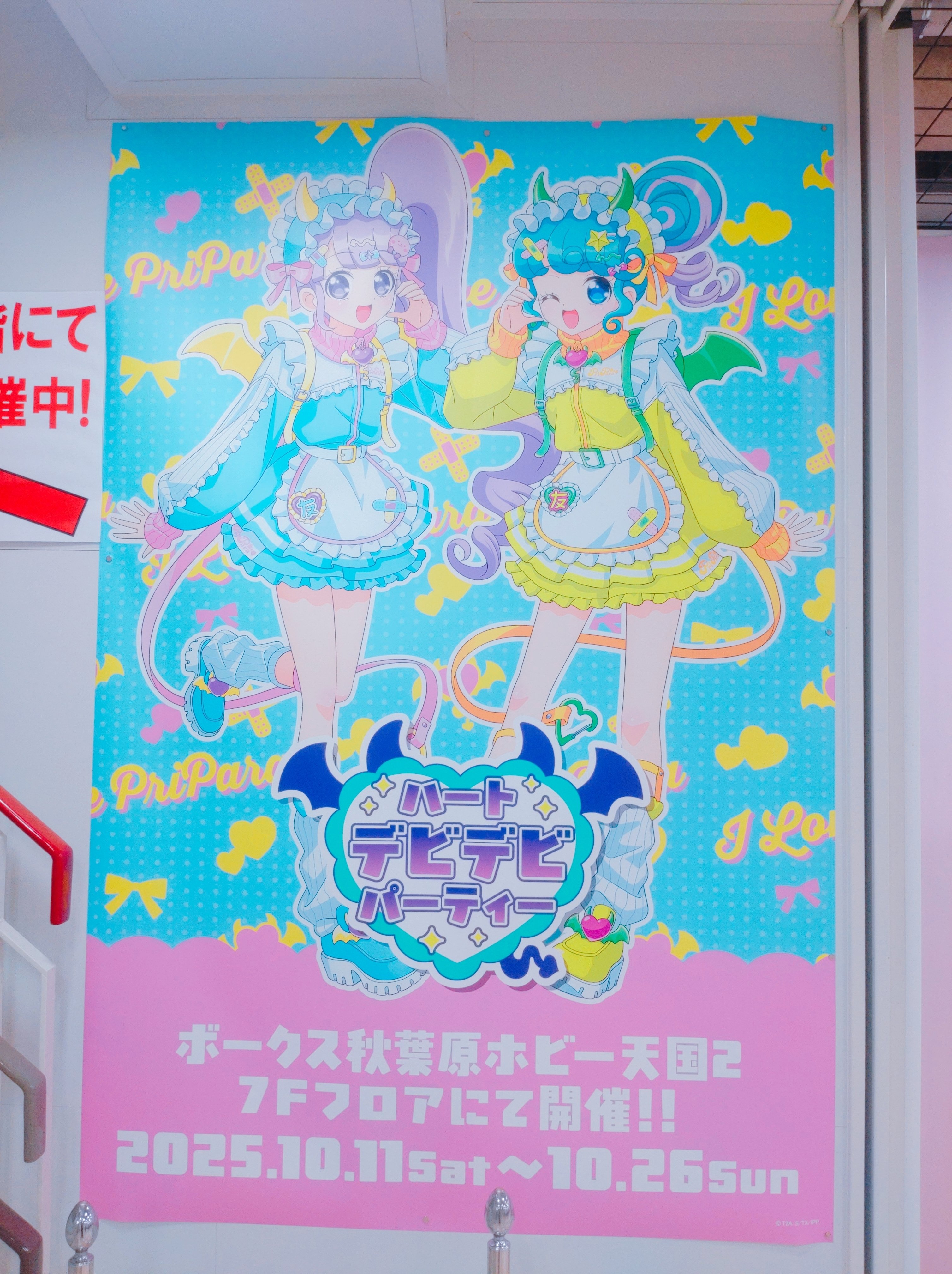 プリパラ「ハートデビデビパーティー」に行ってきました🎀｜シチナツ