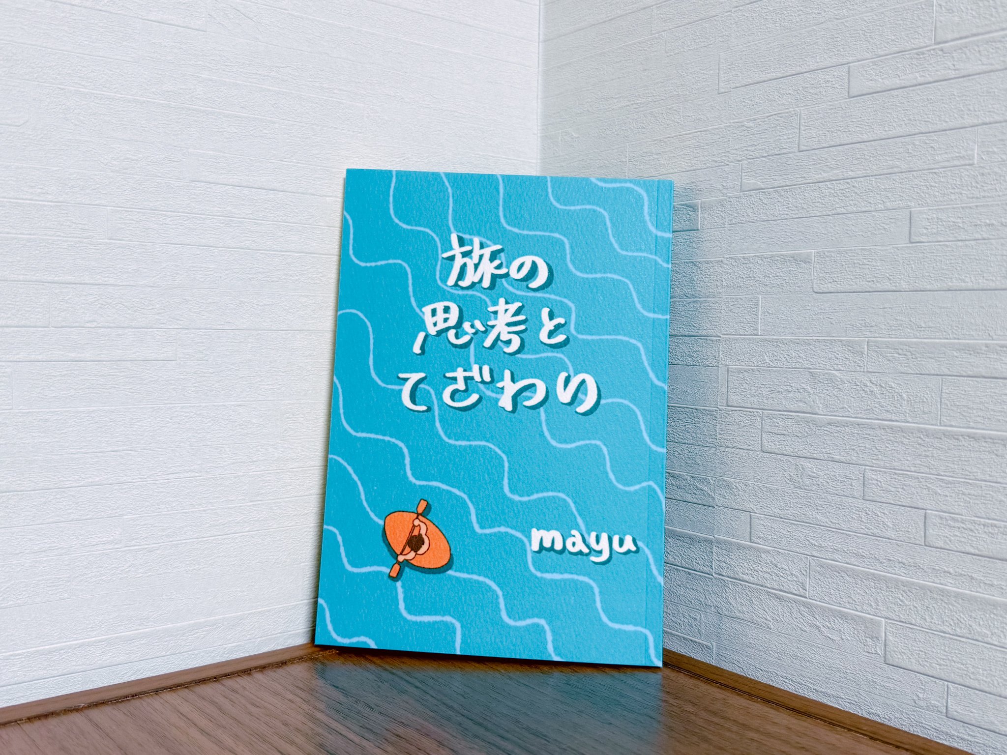 旅行記ZINE『旅の思考とてざわり』できました｜mayu | 文フリ東京E-65