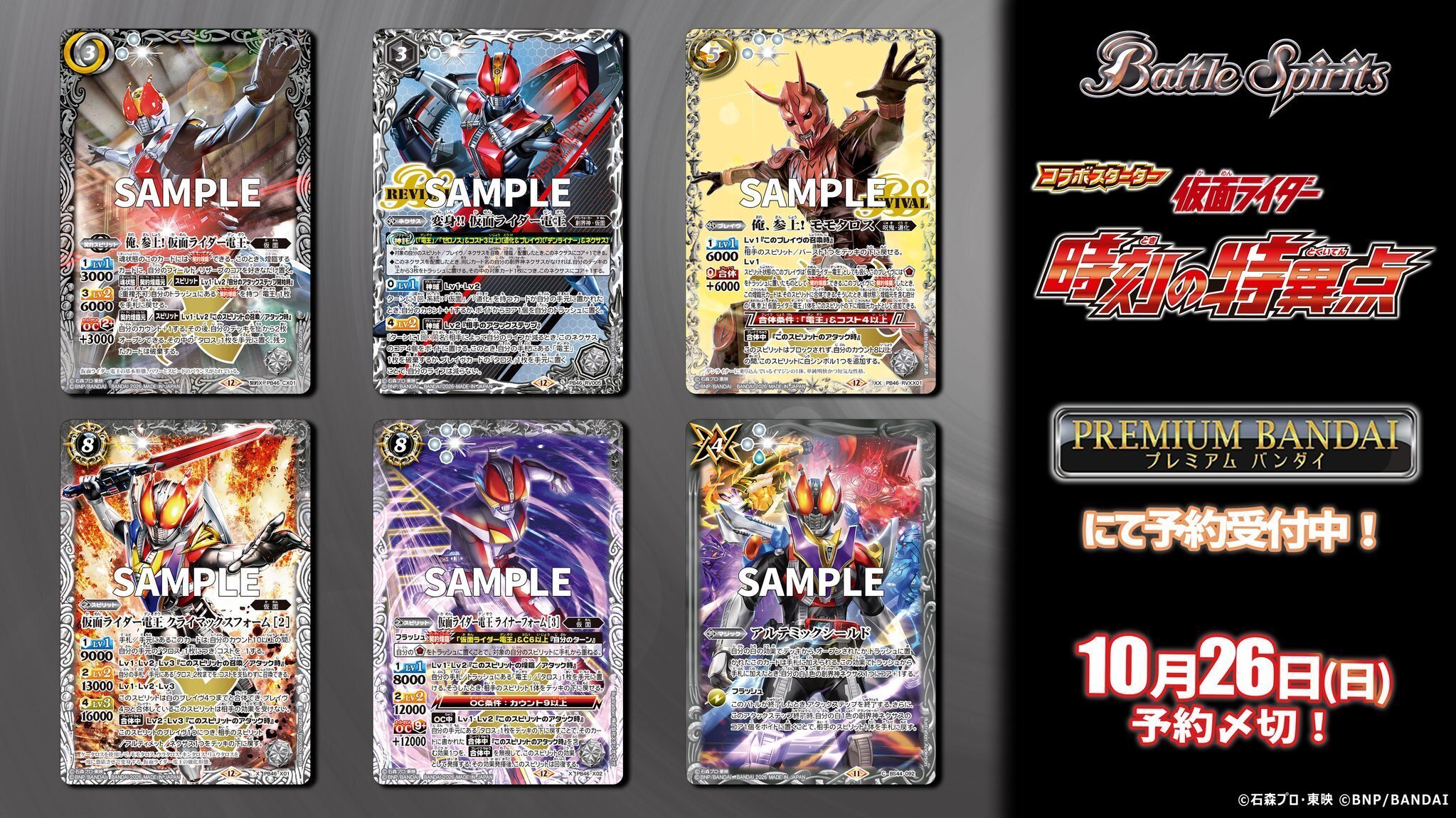 バトスピ　仮面の魂　電王　モモタロス　デッキ 契約電王も最初からクライマックスだぜ！（全編無料）｜はぶやく