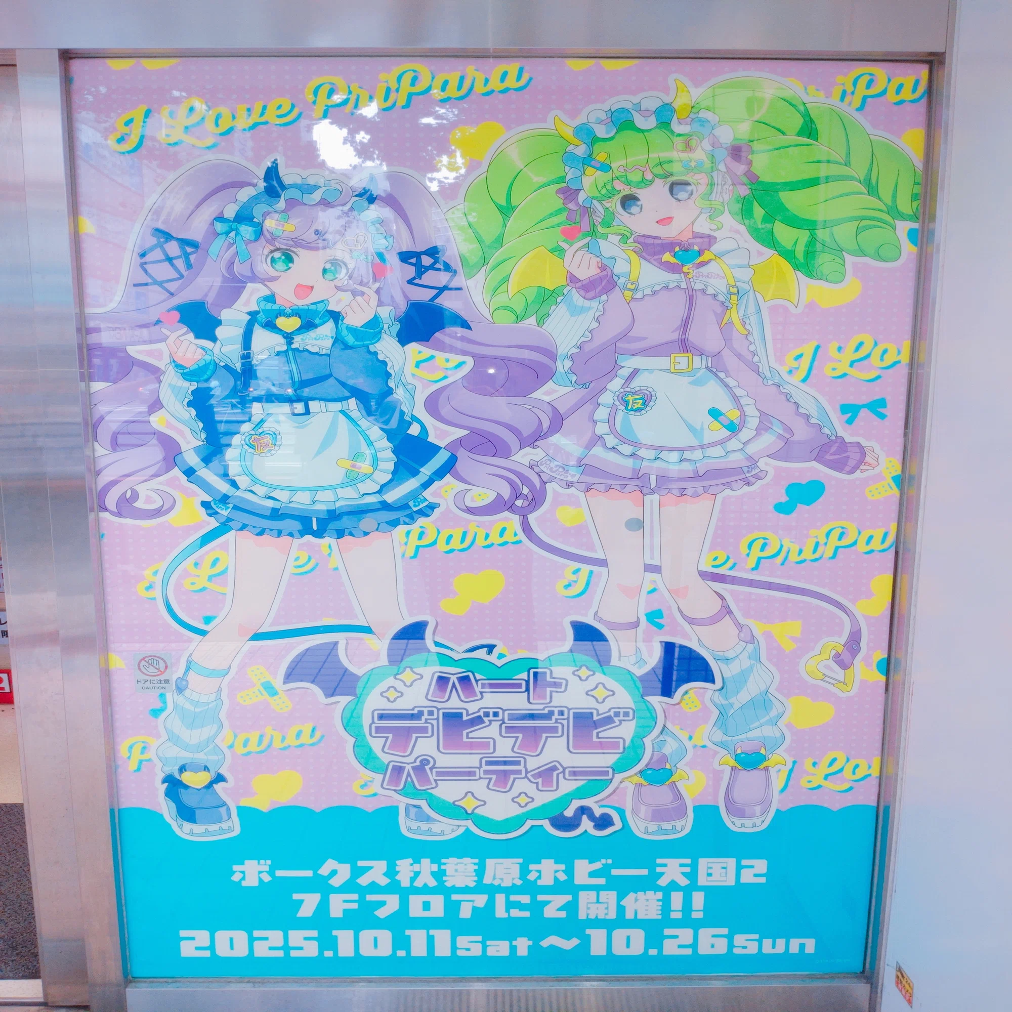 プリパラ「ハートデビデビパーティー」に行ってきました?｜シチナツ 