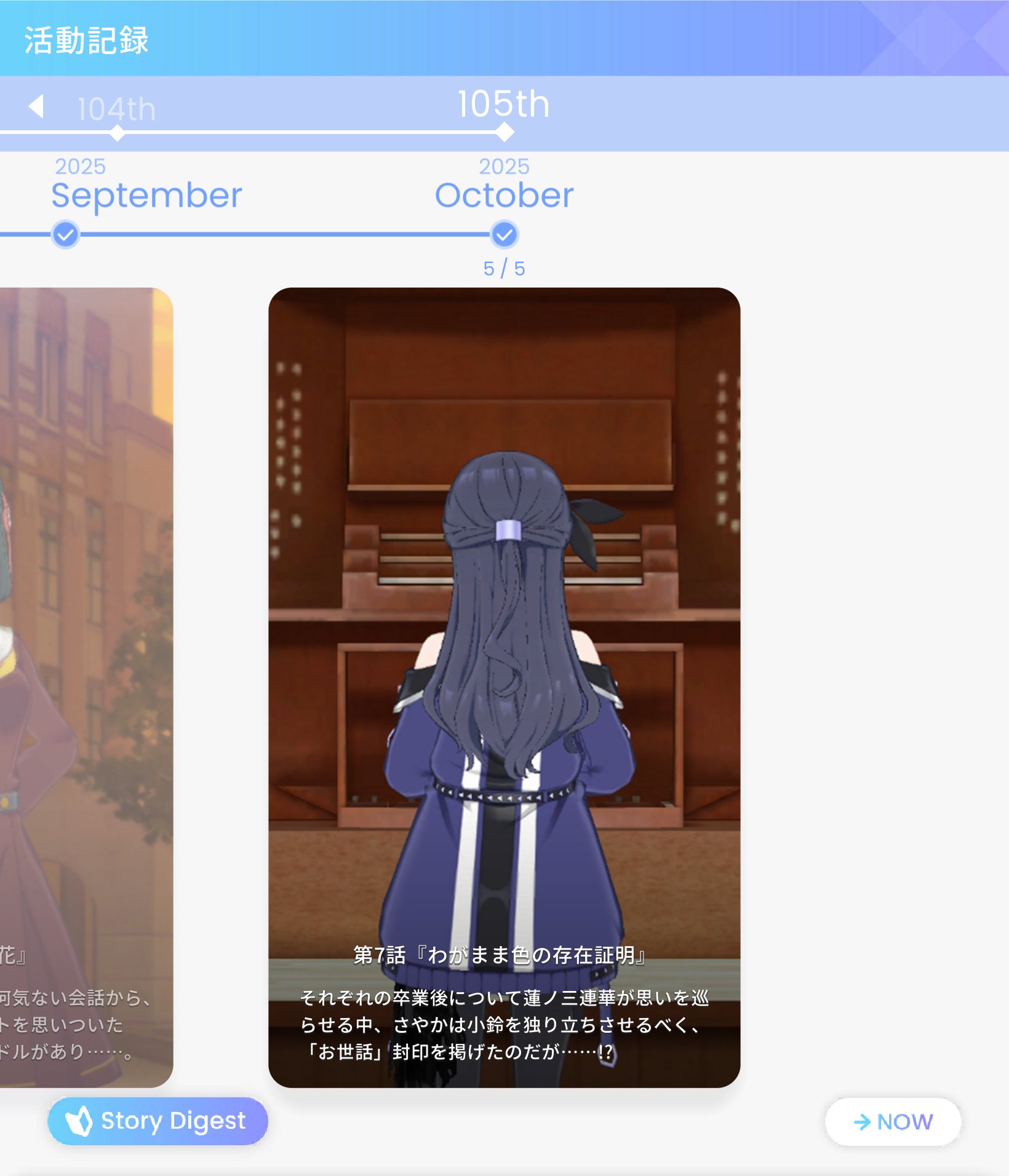 不器用なマイルール（105期活動記録7話前半感想）｜サトツ