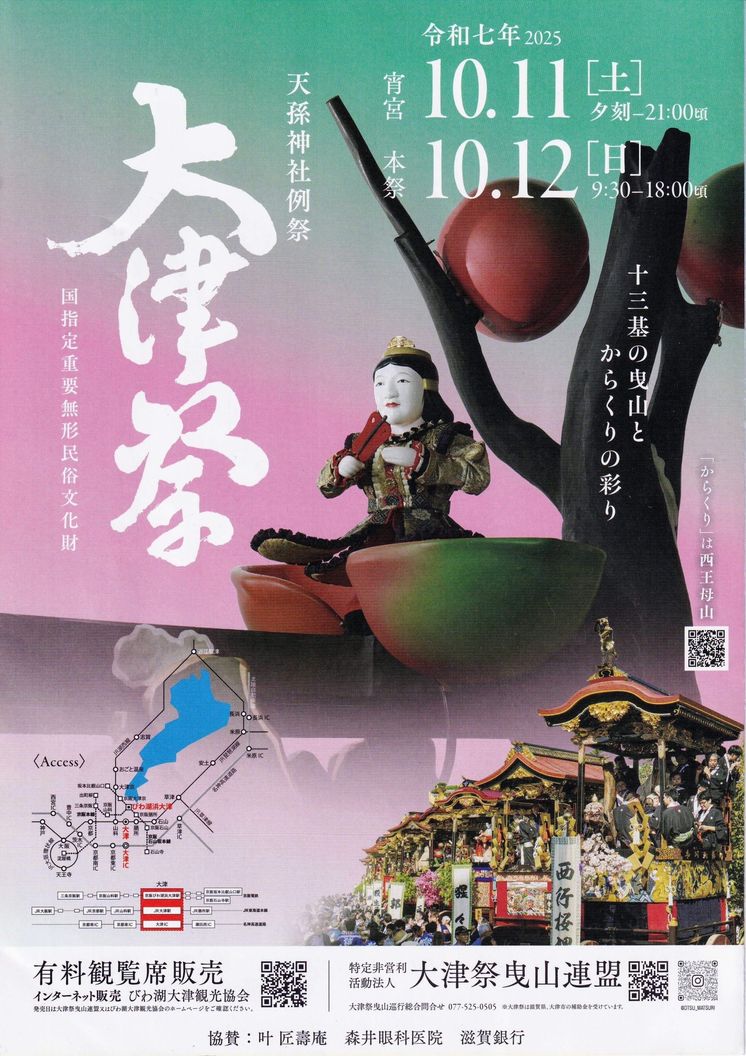 お祭り】 大津祭2025 宵宮と本祭｜美術館とお寺と猫