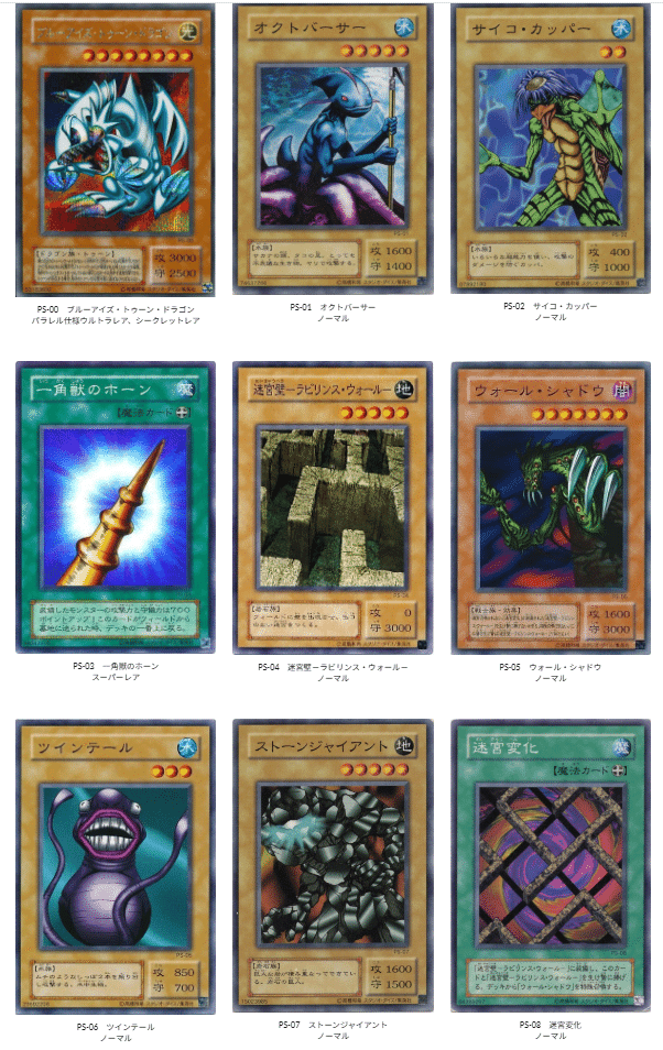 遊戯王第二期「Pharaoh's Servant-ファラオのしもべ-」(PS)カード画像