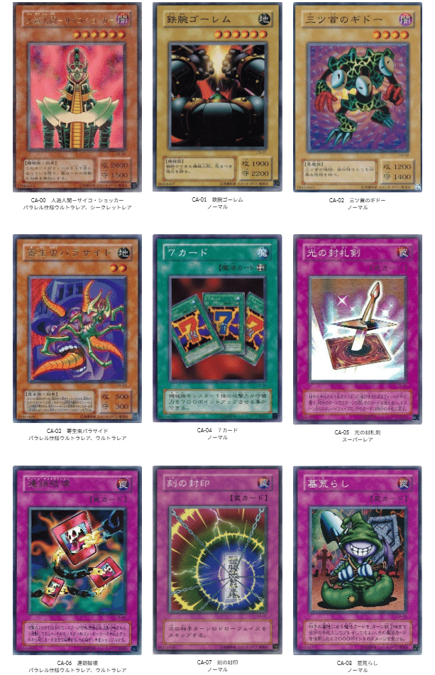 遊戯王第二期「Curse of Anubis-アヌビスの呪い-」(CA)カード