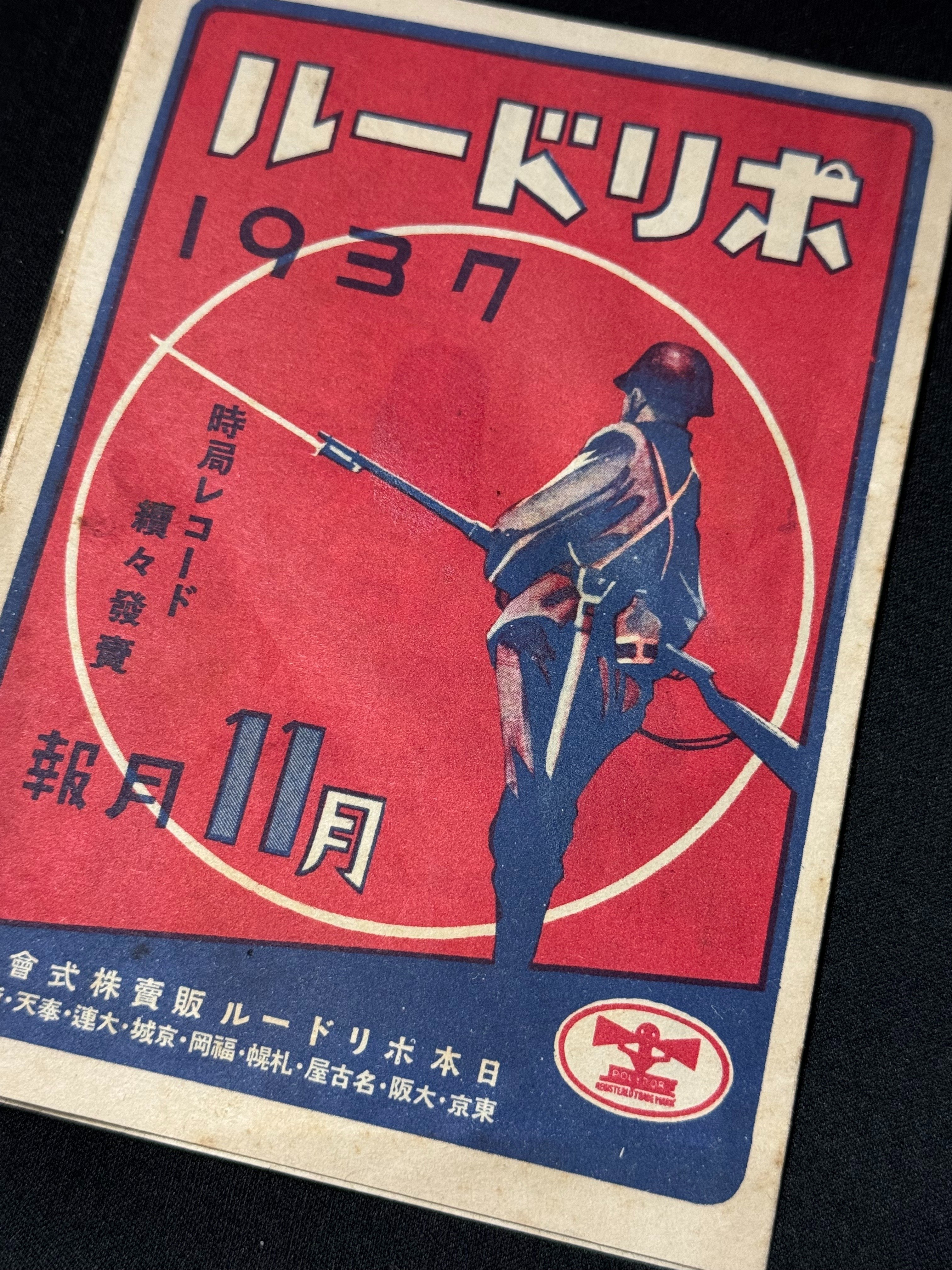 勝ち戦だ！歌え！踊れ！ーを地で行く、日中戦争開戦間もなくのころの