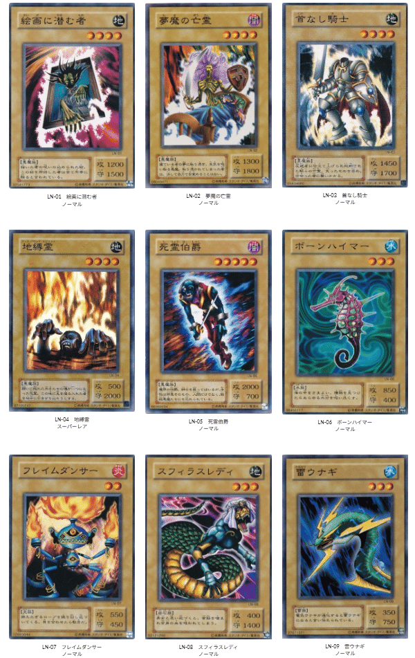 遊戯王　LN Labyrinth of Nightmare 悪夢の迷宮　コンプ 遊戯王第二期「Labyrinth of Nightmare-悪夢の迷宮-」(LN)カード画像